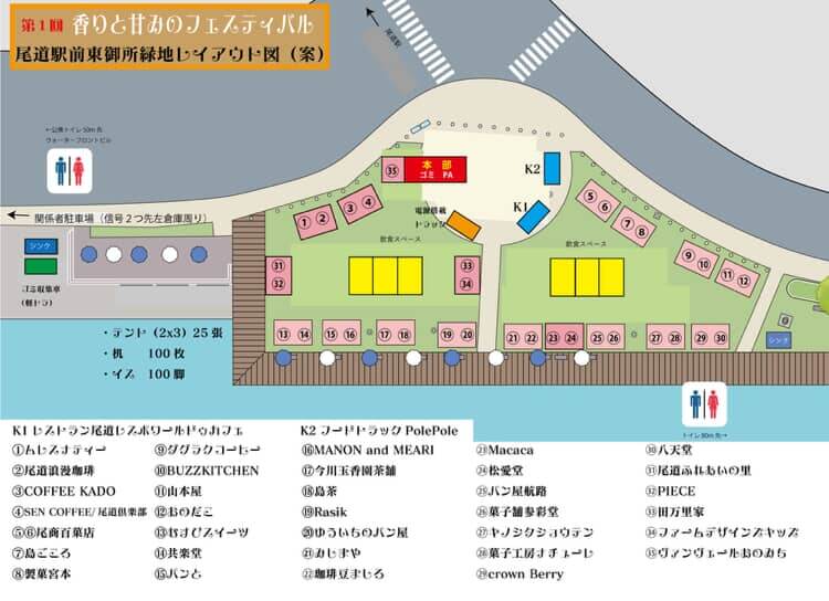 第1回香りと甘みのフェスティバル