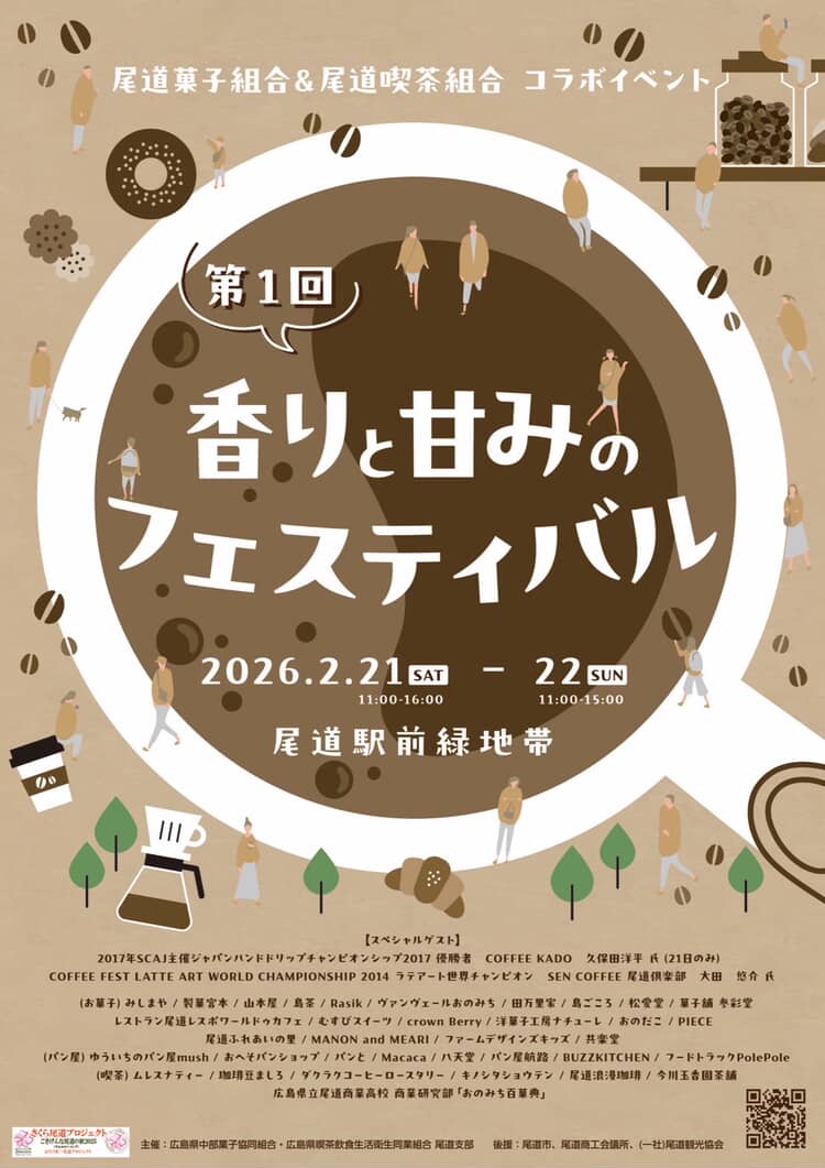 第1回香りと甘みのフェスティバル