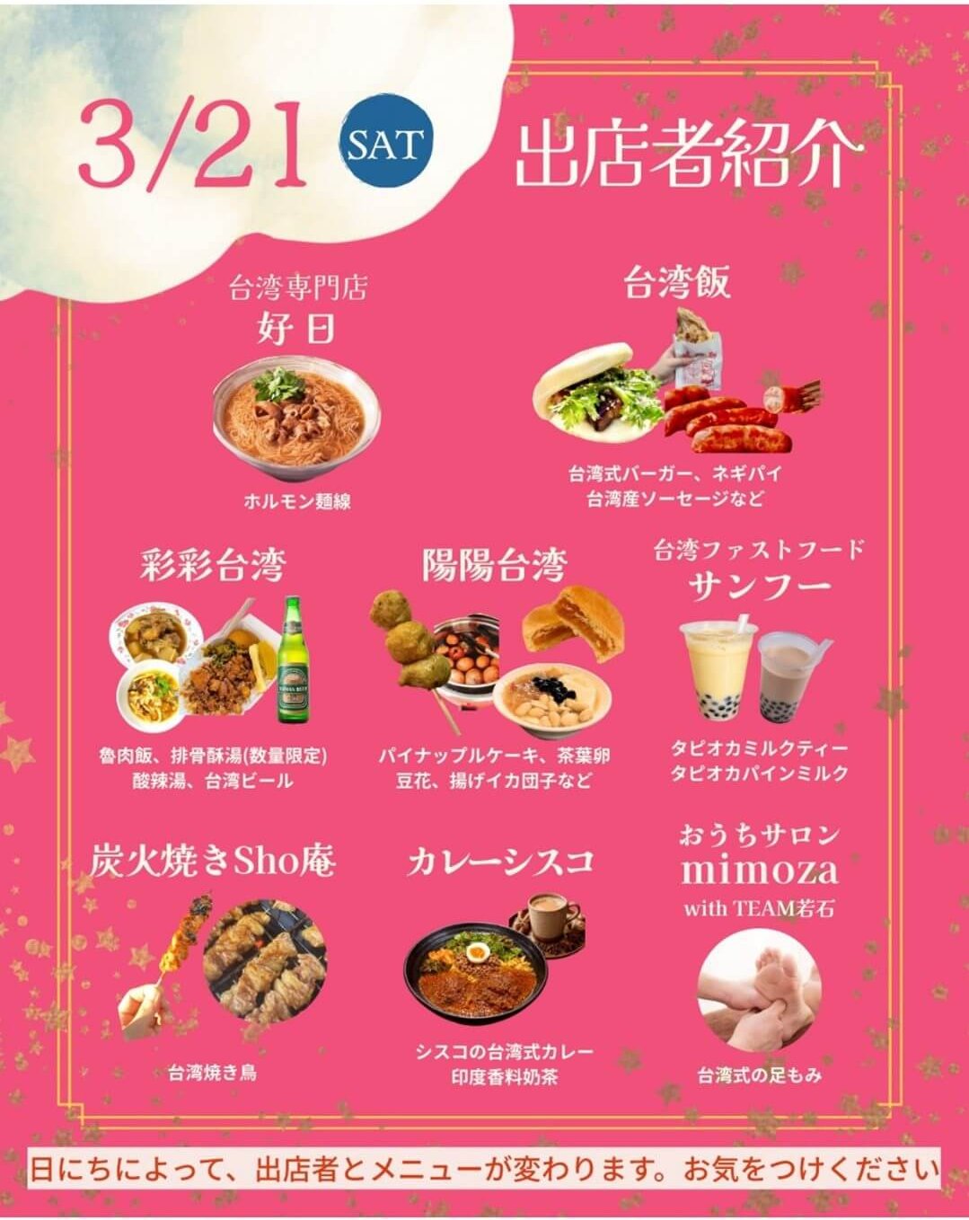 台湾夜市 〜今宵、台湾に恋をする〜