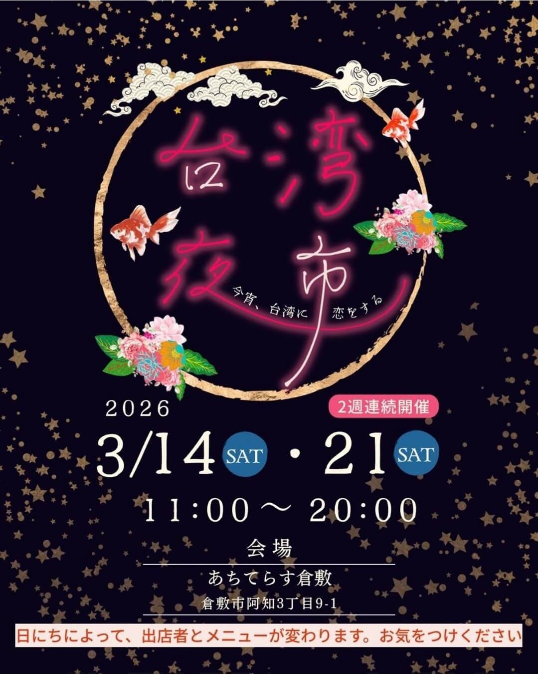 台湾夜市 〜今宵、台湾に恋をする〜