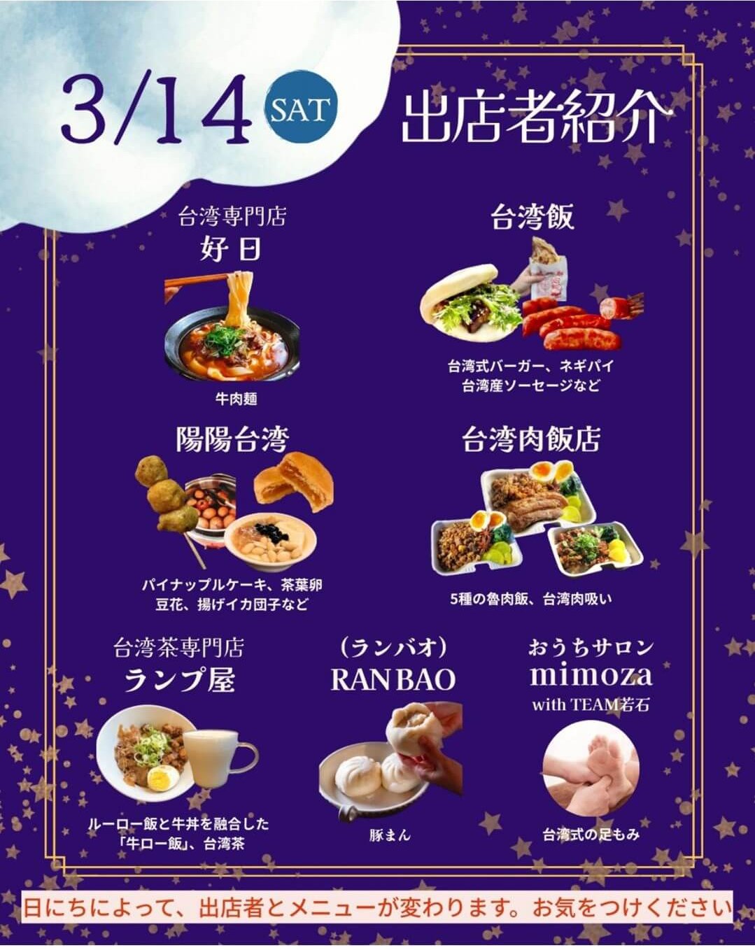 台湾夜市 〜今宵、台湾に恋をする〜