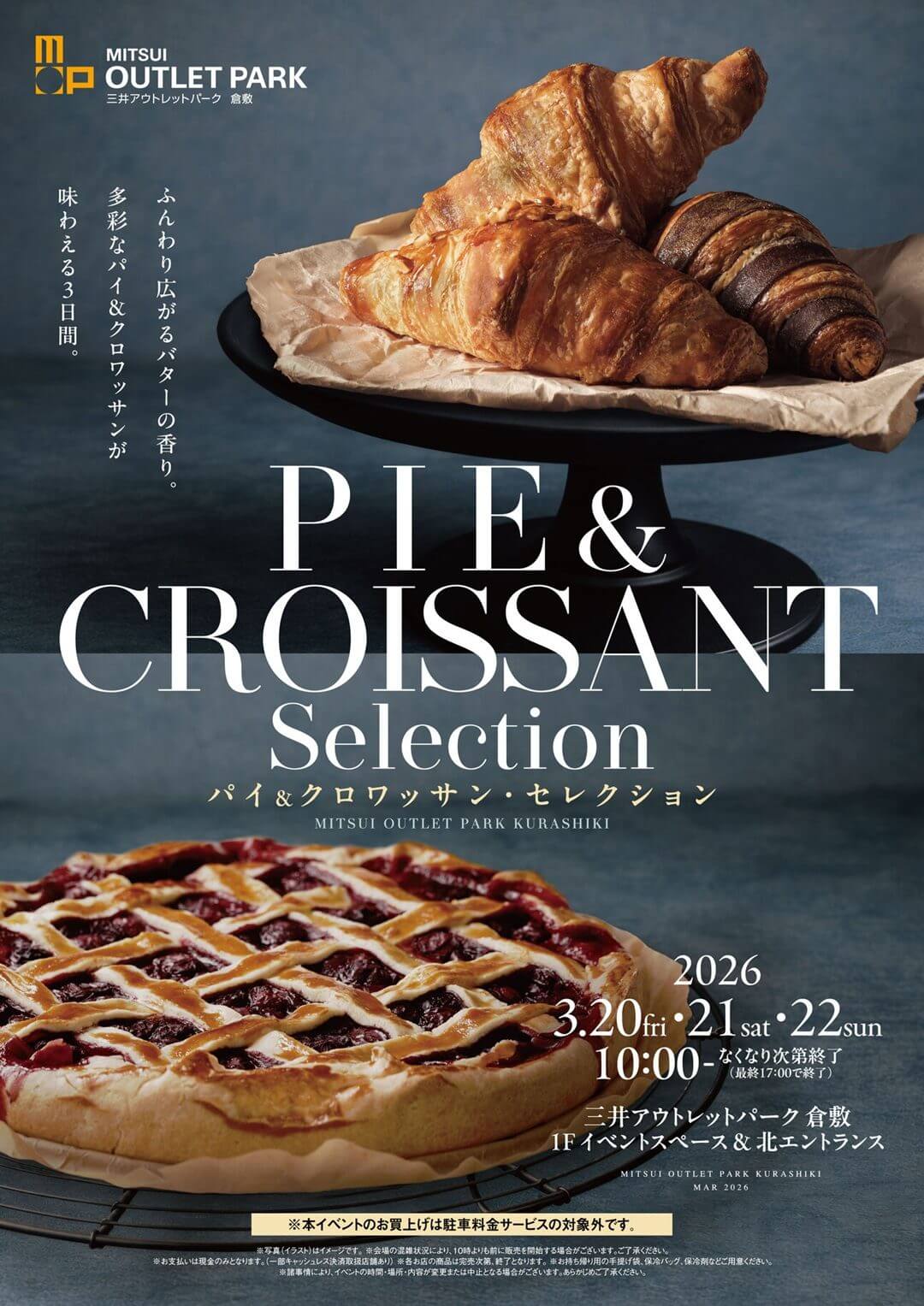 パイ＆クロワッサン・セレクション