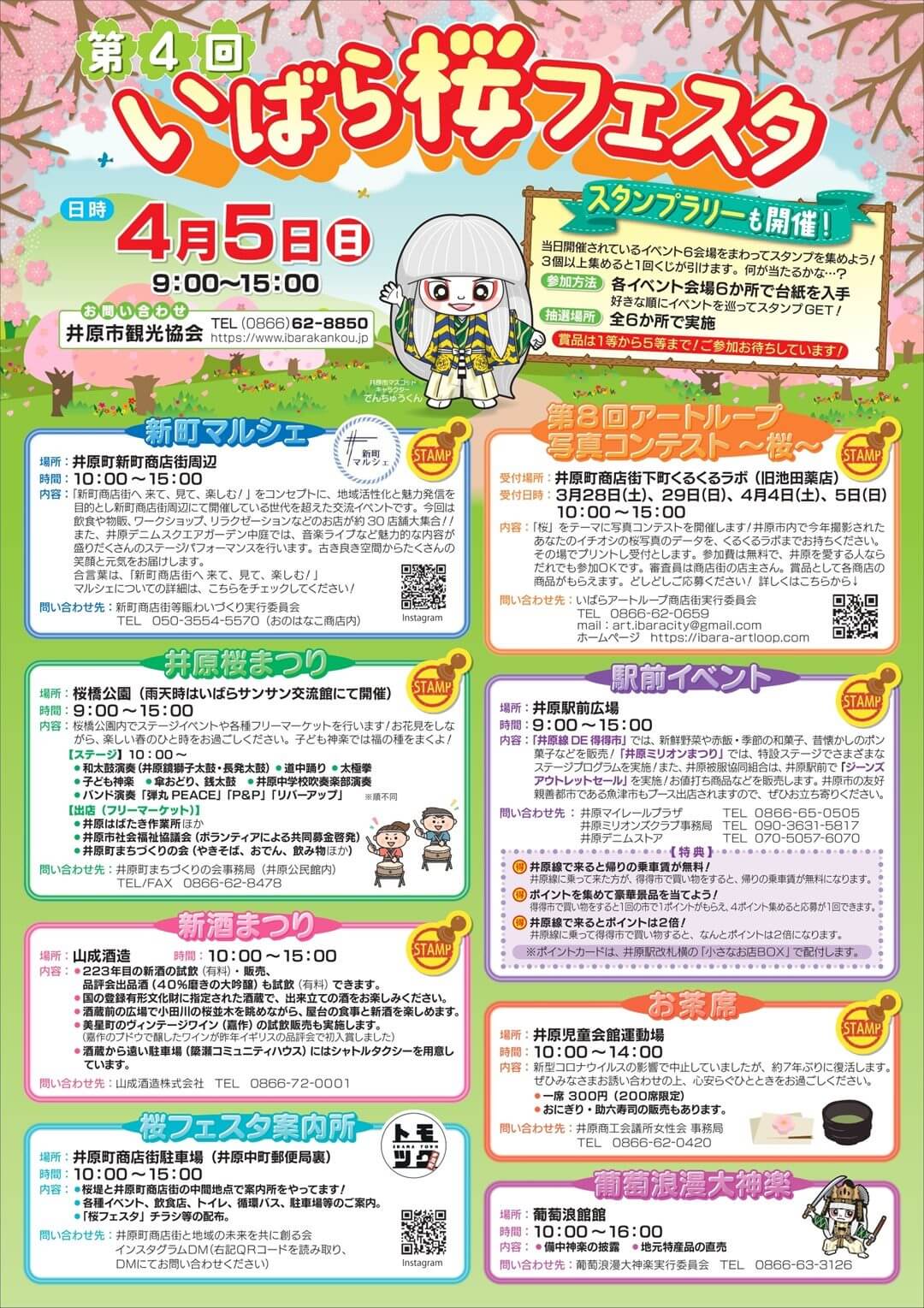 いばら桜フェスタ