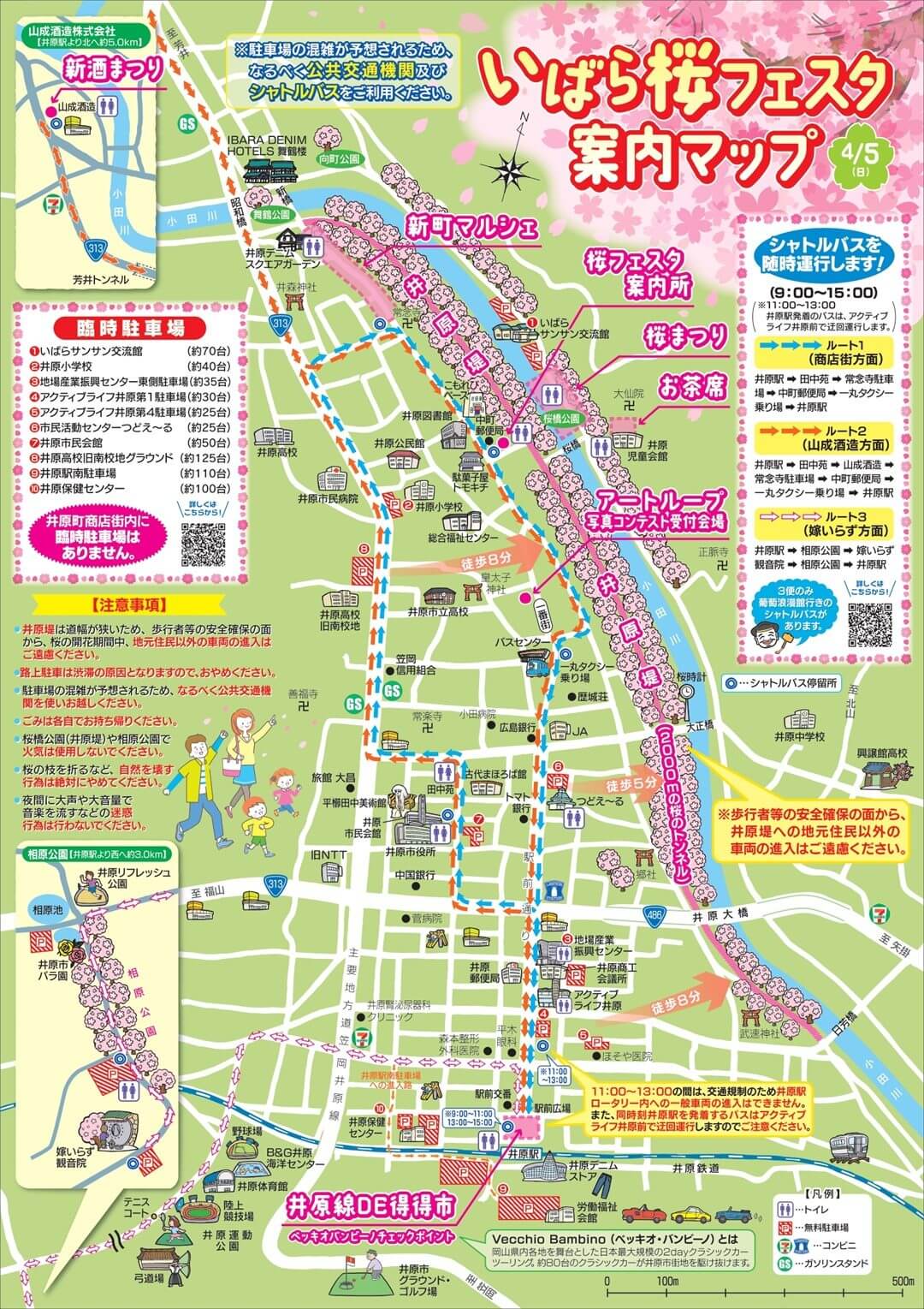 いばら桜フェスタ