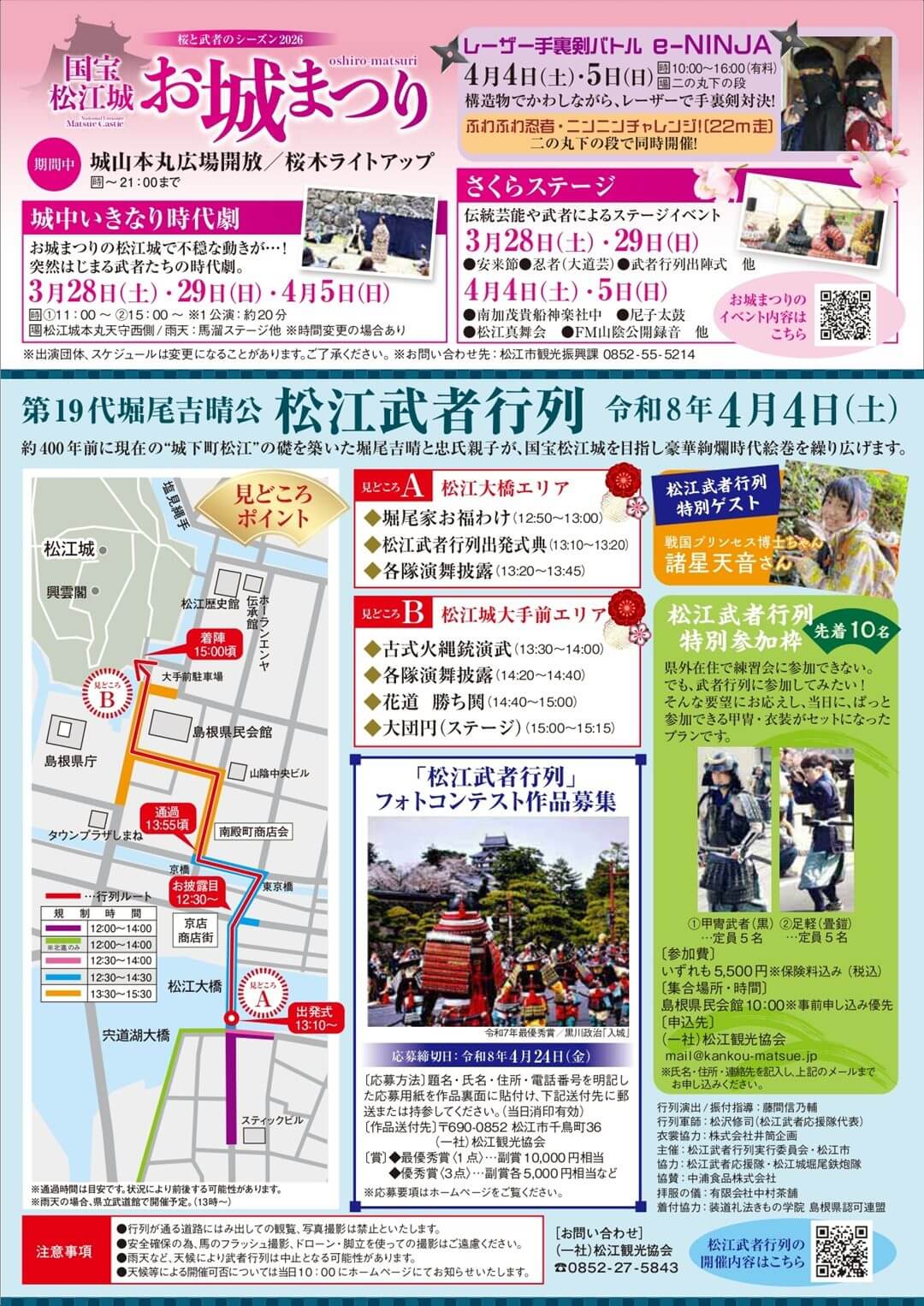 国宝松江城 お城まつり