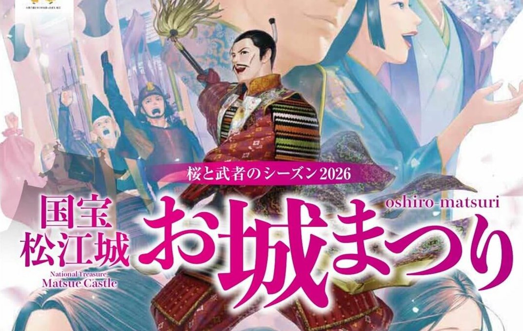 【3/25～】松江城山公園内で「国宝松江城 お城まつり」開催！桜の見ごろに合わせてステージや武者行列など楽しいイベント満載