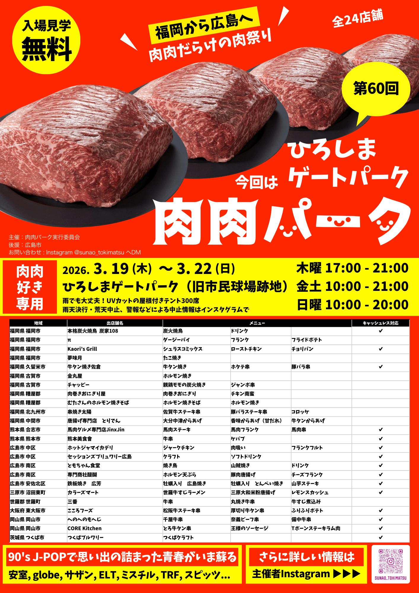 肉肉パーク　チラシ