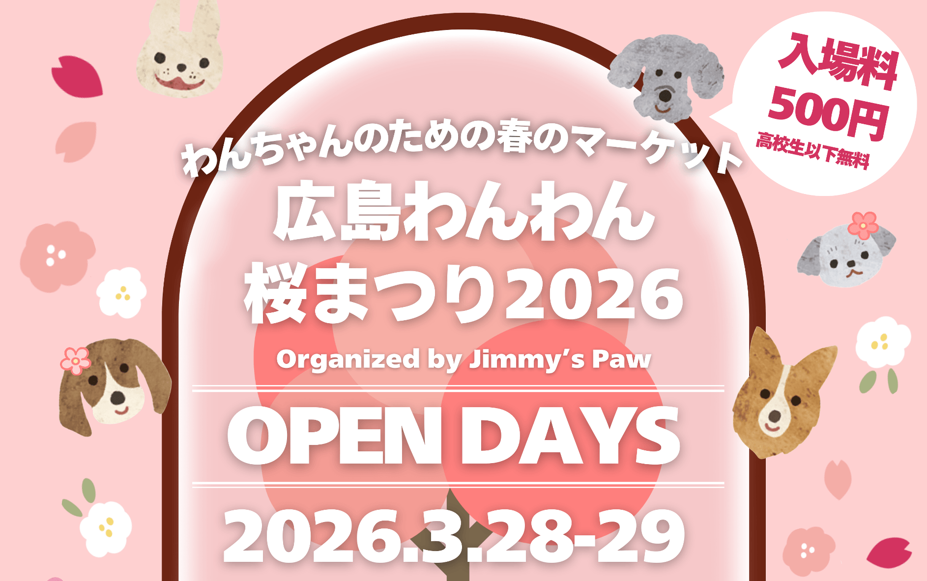 【3/28・29】ジ・アウトレット広島で「広島わんわん桜まつり2026」開催！わんちゃん用のおやつやグッズなど約150店が広島県内外から大集合