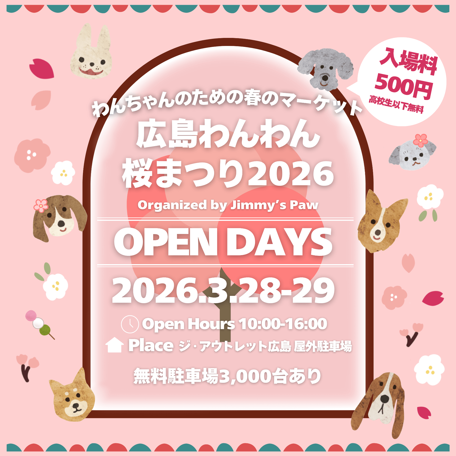 広島わんわん桜まつり バナー