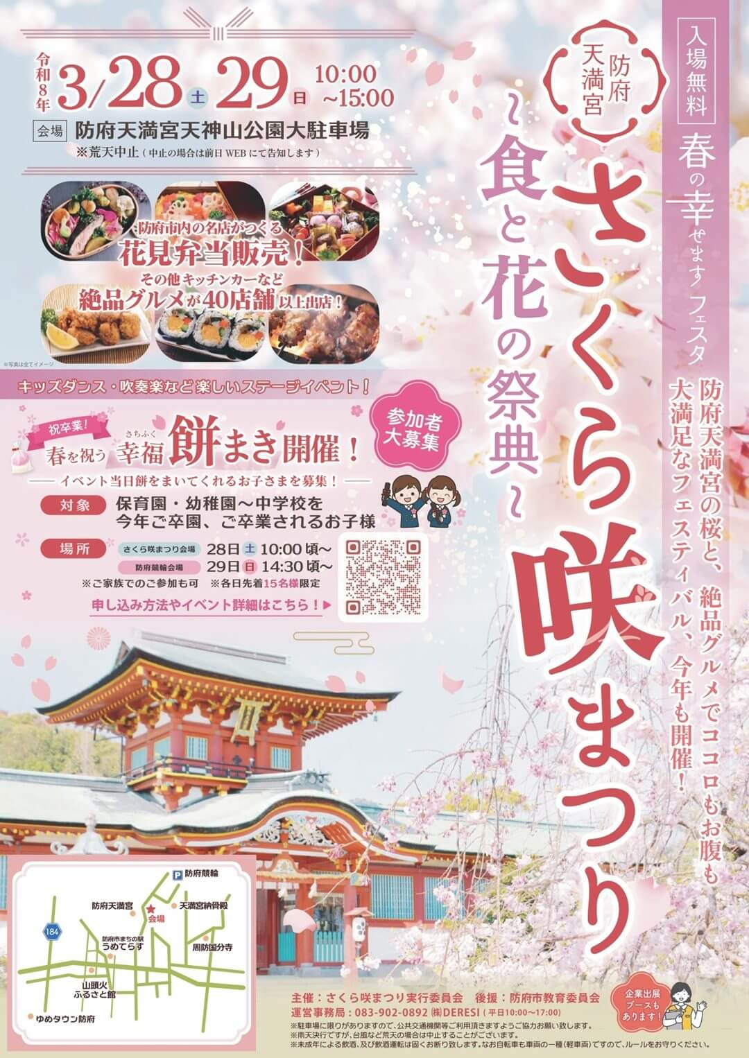 さくら咲まつり～食と花の祭典～