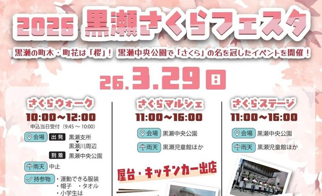 さくらとウォーキングを楽しむ「黒瀬さくらフェスタ」
