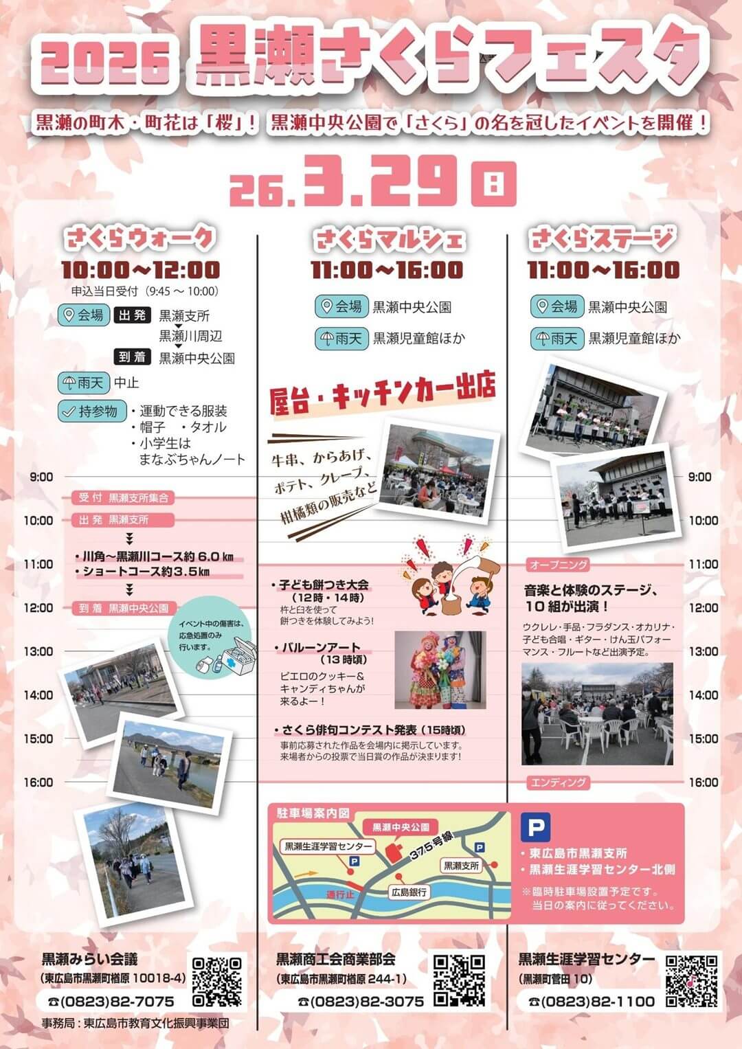 2026 黒瀬さくらフェスタ
