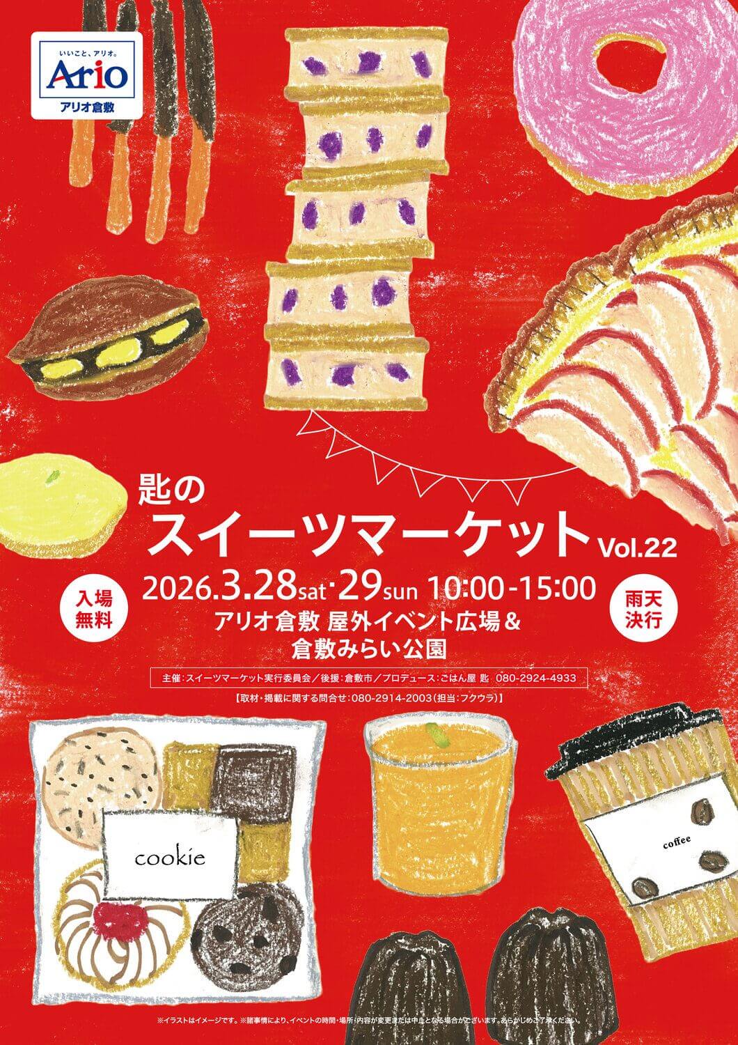 ＼匙の／スイーツマーケット VOL.22