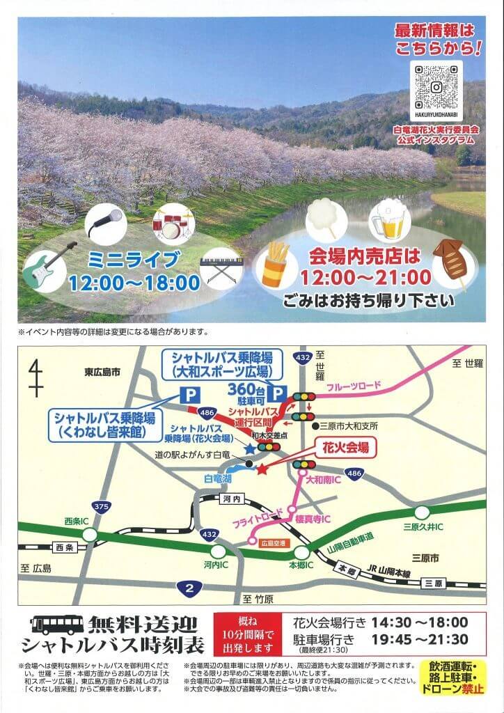 第12回白竜湖花火inだいわ