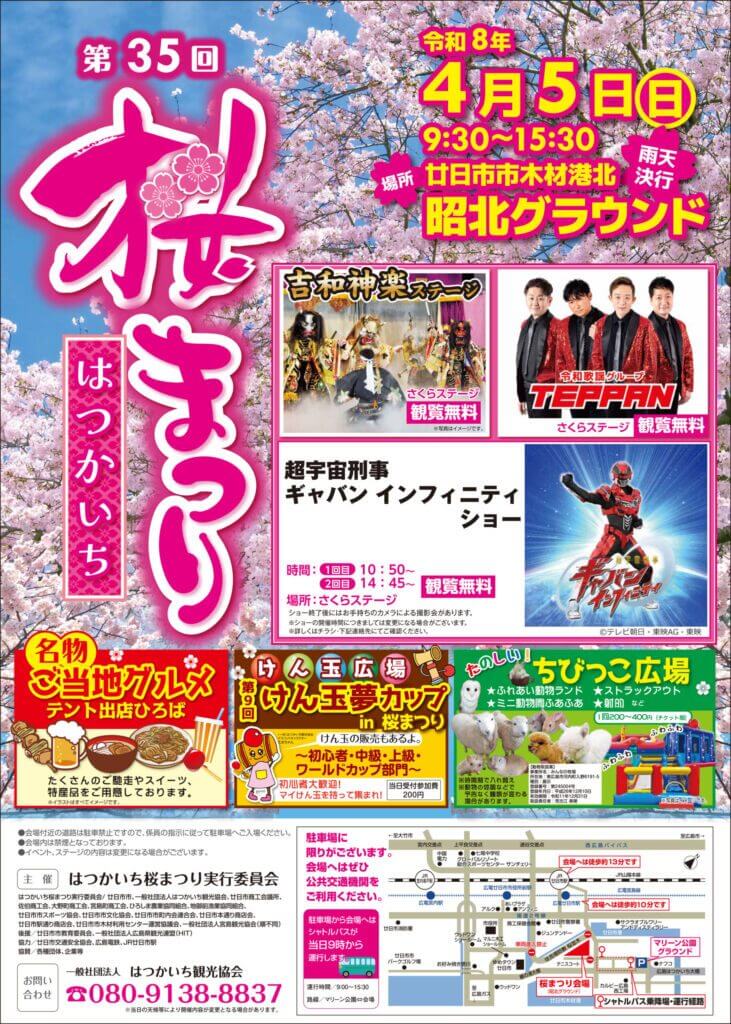 第35回はつかいち桜まつり
