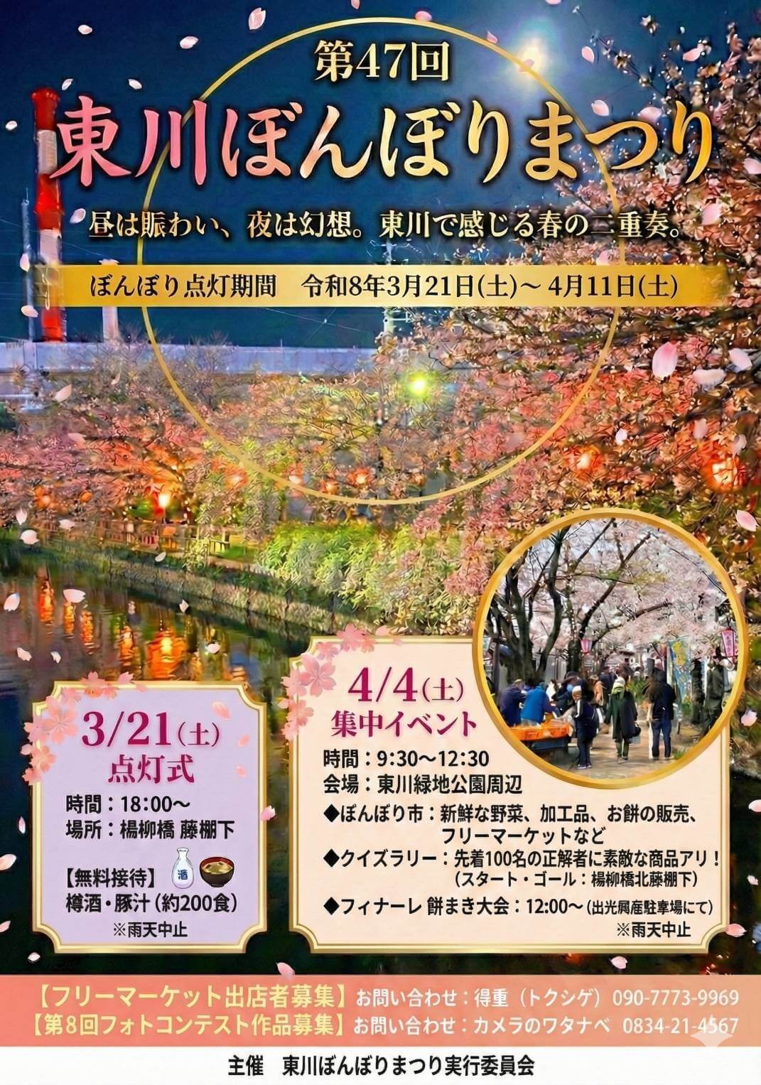 東川ぼんぼりまつり