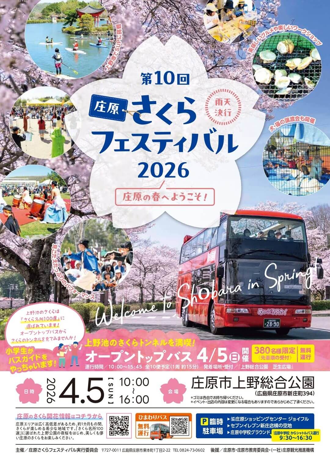 庄原さくらフェスティバル2026