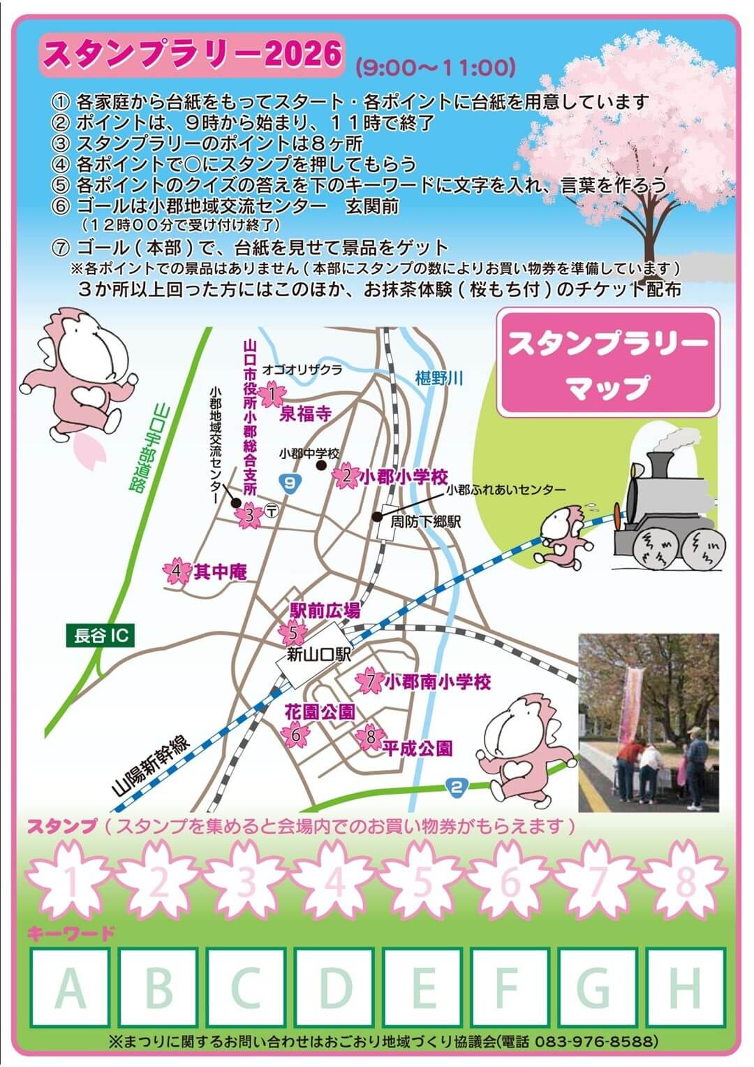 オゴオリザクラまつり