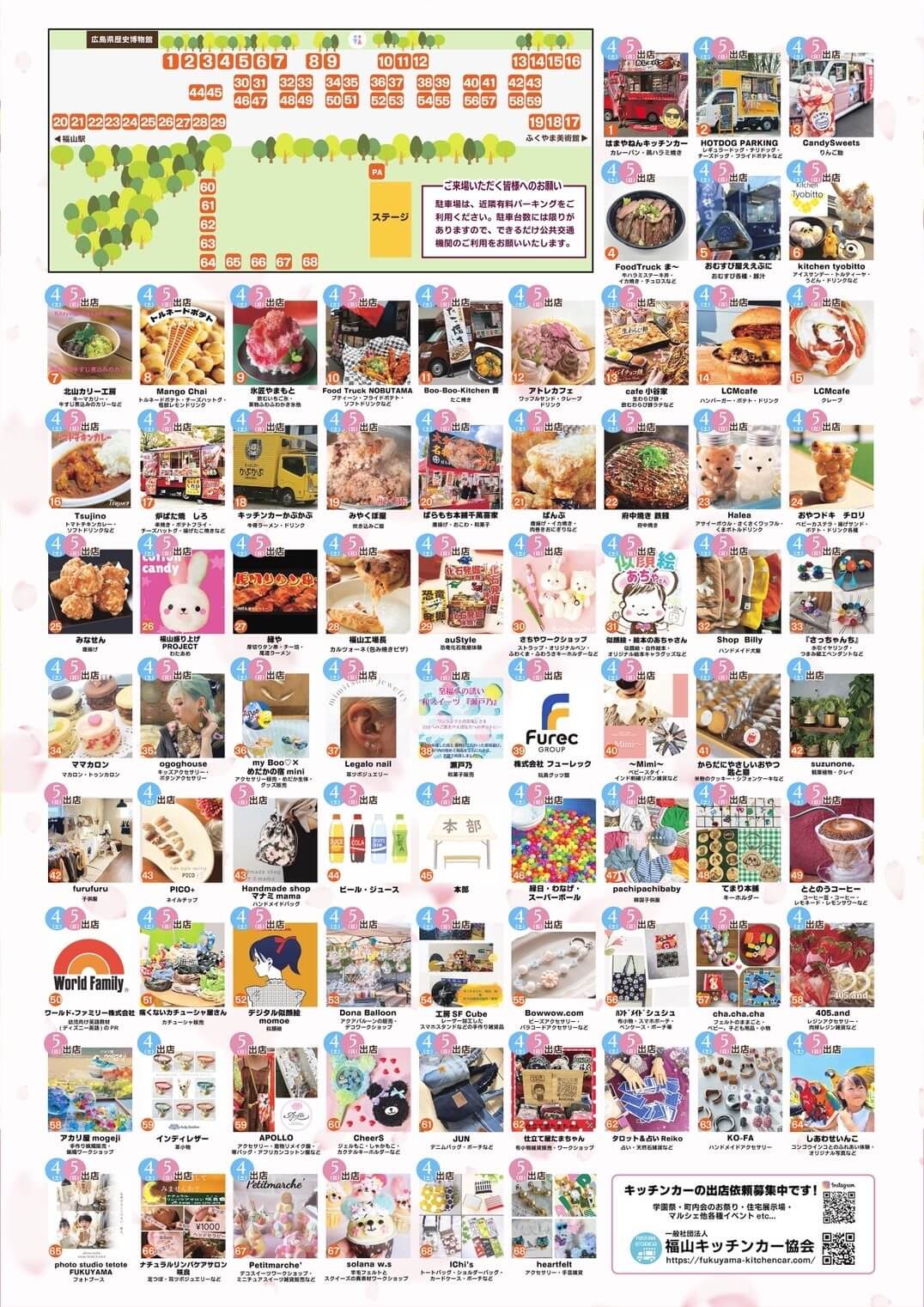 ふくやま桜フェスタ