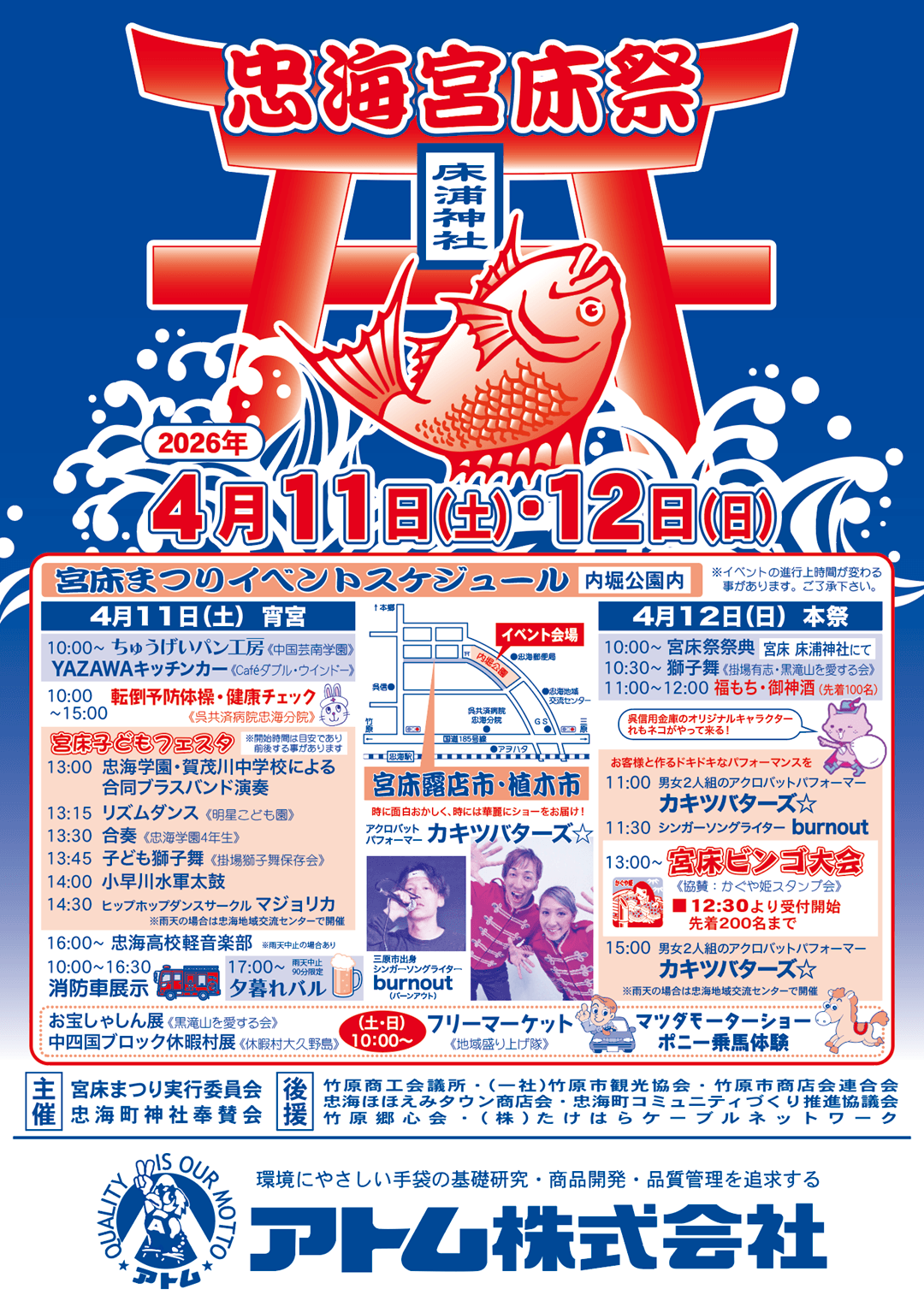 忠海宮床まつり