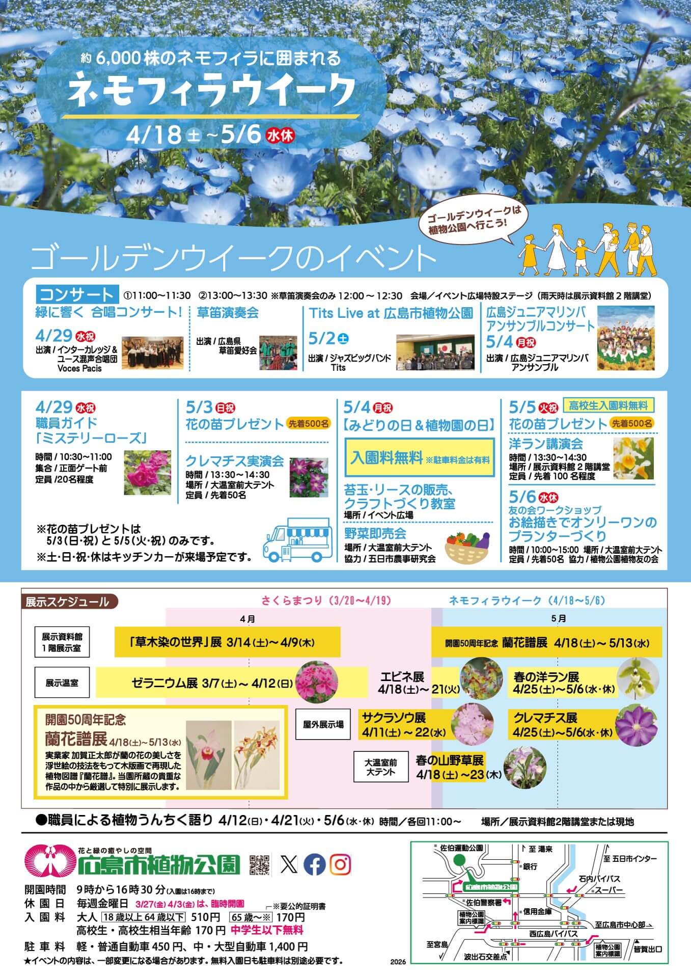 ネモフィラウィーク　チラシ