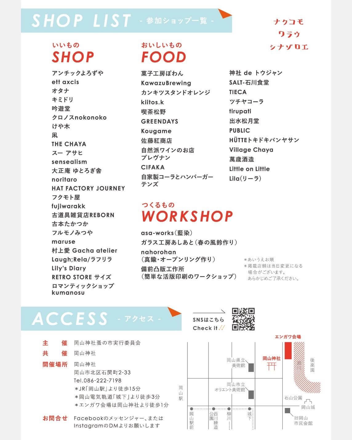 岡山神社 蚤の市 春祭