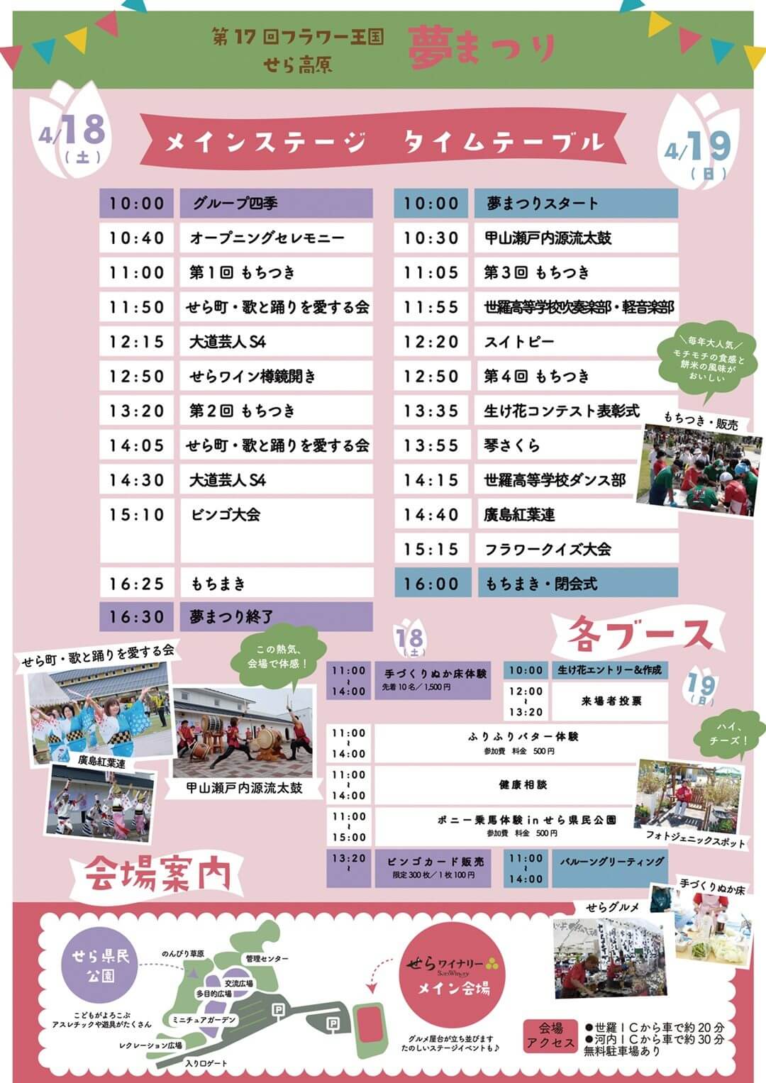 第17回フラワー王国せら高原夢まつり