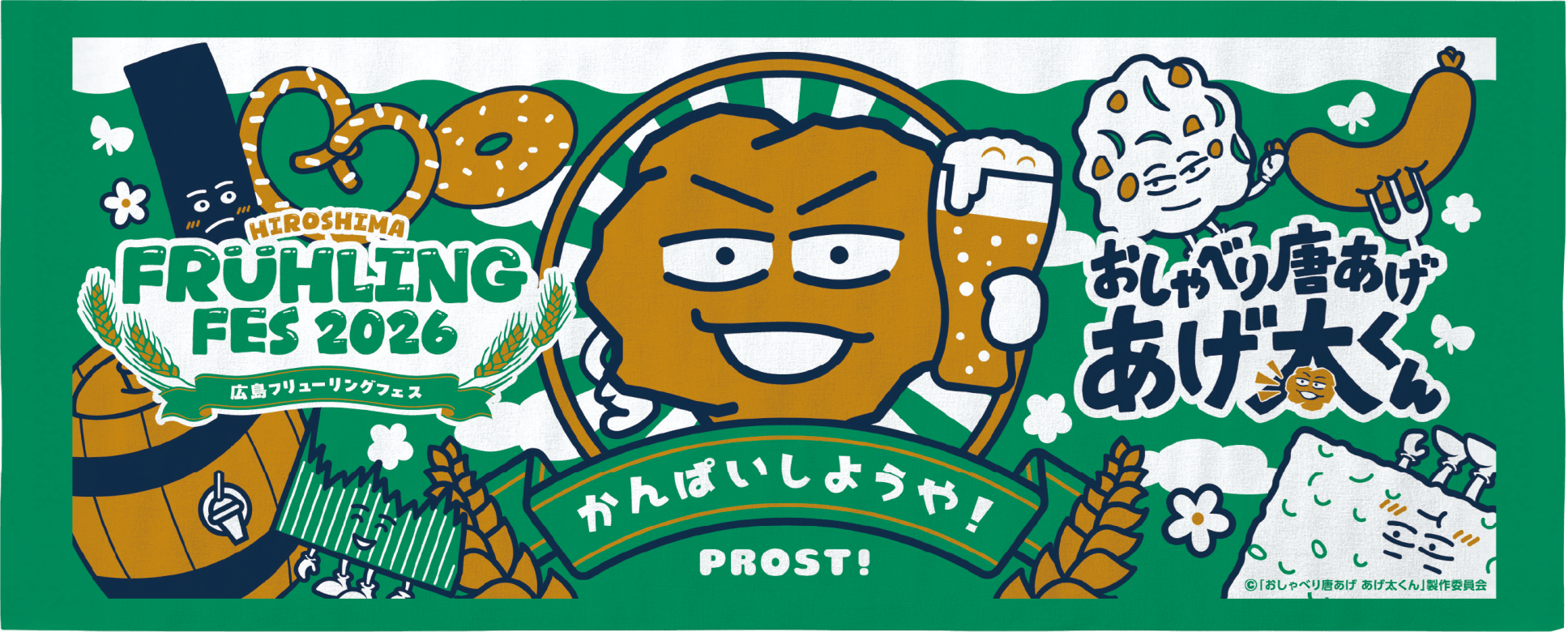 おしゃべり唐あげ あげ太くんとのコラボレーションによるオリジナルタオル