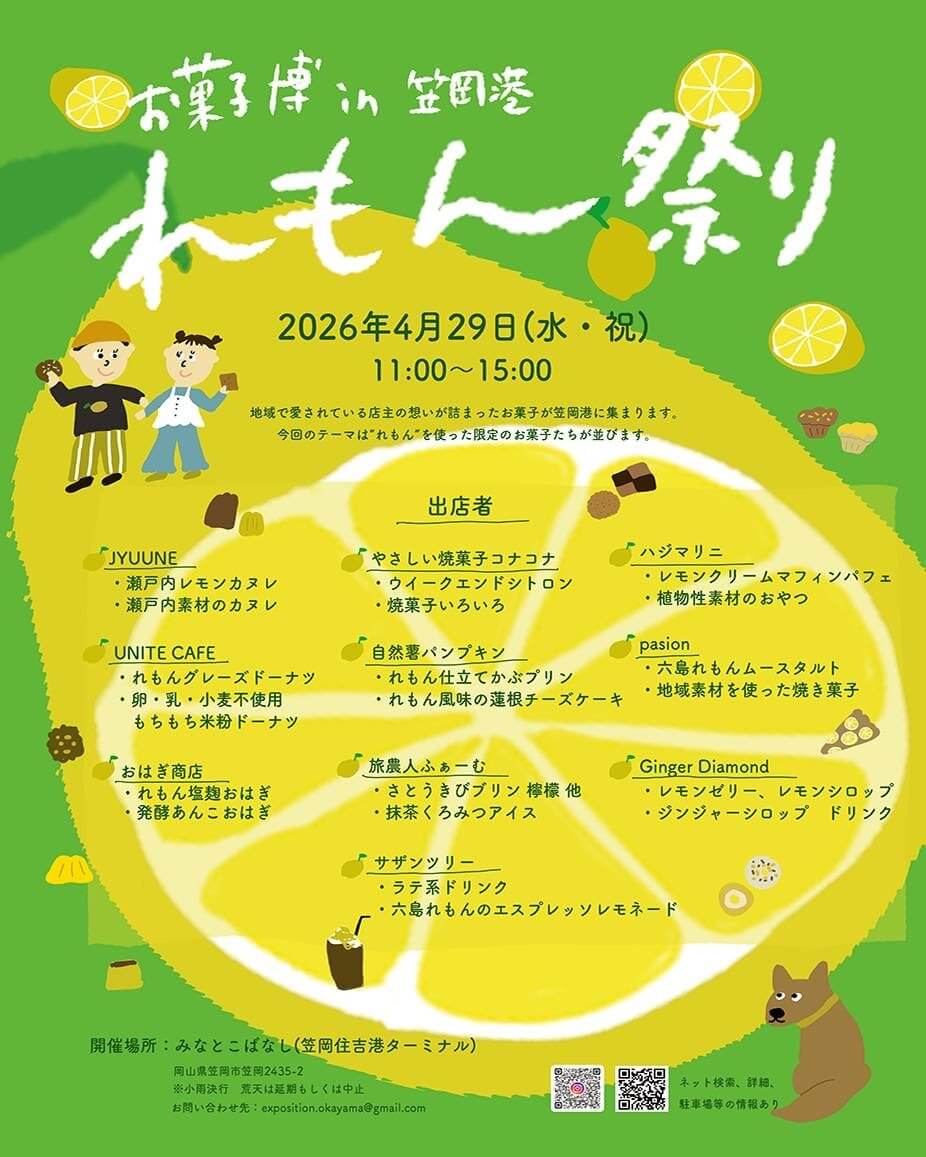 お菓子博 in 笠岡港 れもん祭り