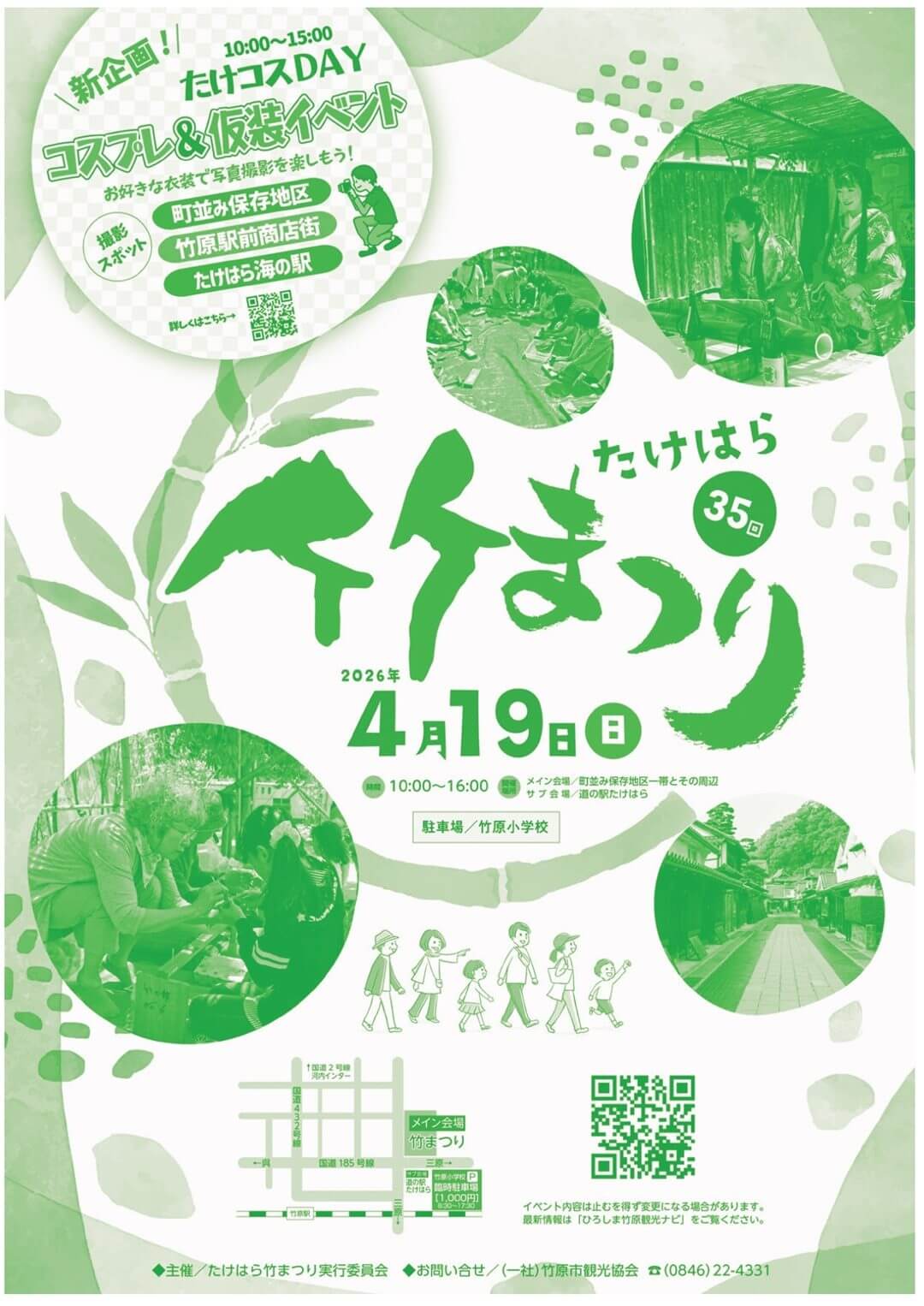 たけはら竹まつり