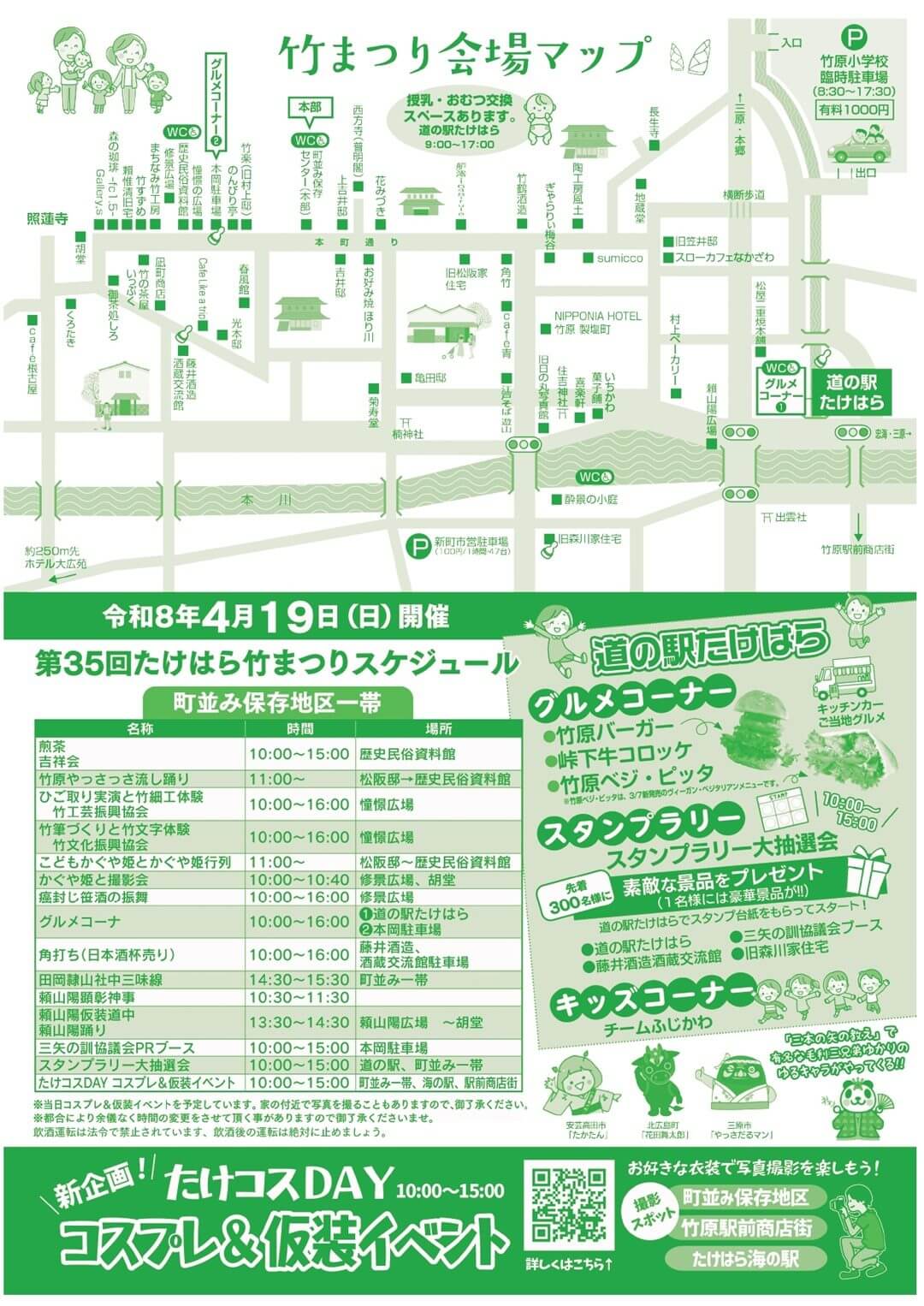 たけはら竹まつり