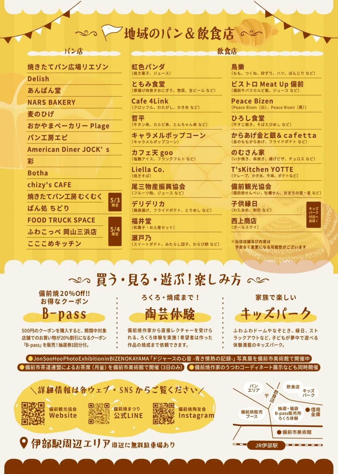 第1回春の備前焼まつり