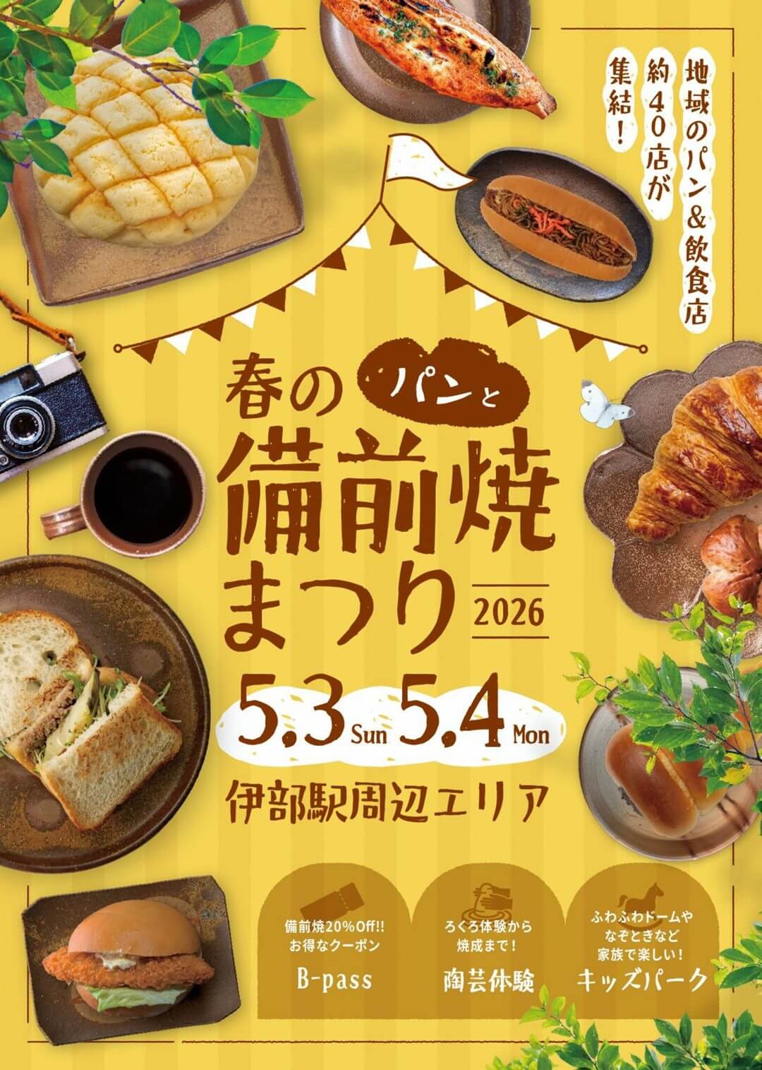 第1回春の備前焼まつり