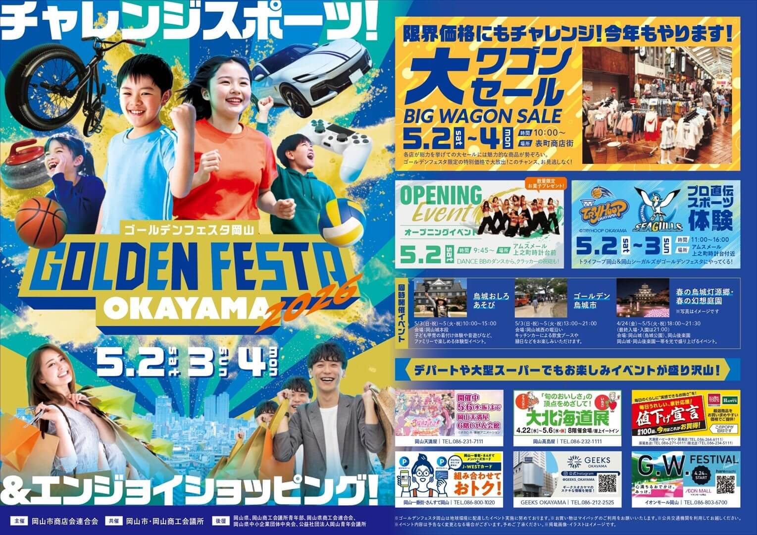 ゴールデンフェスタ岡山2026