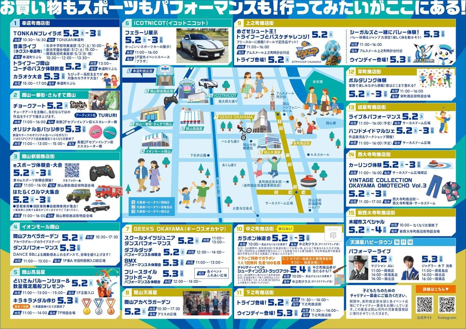 ゴールデンフェスタ岡山2026