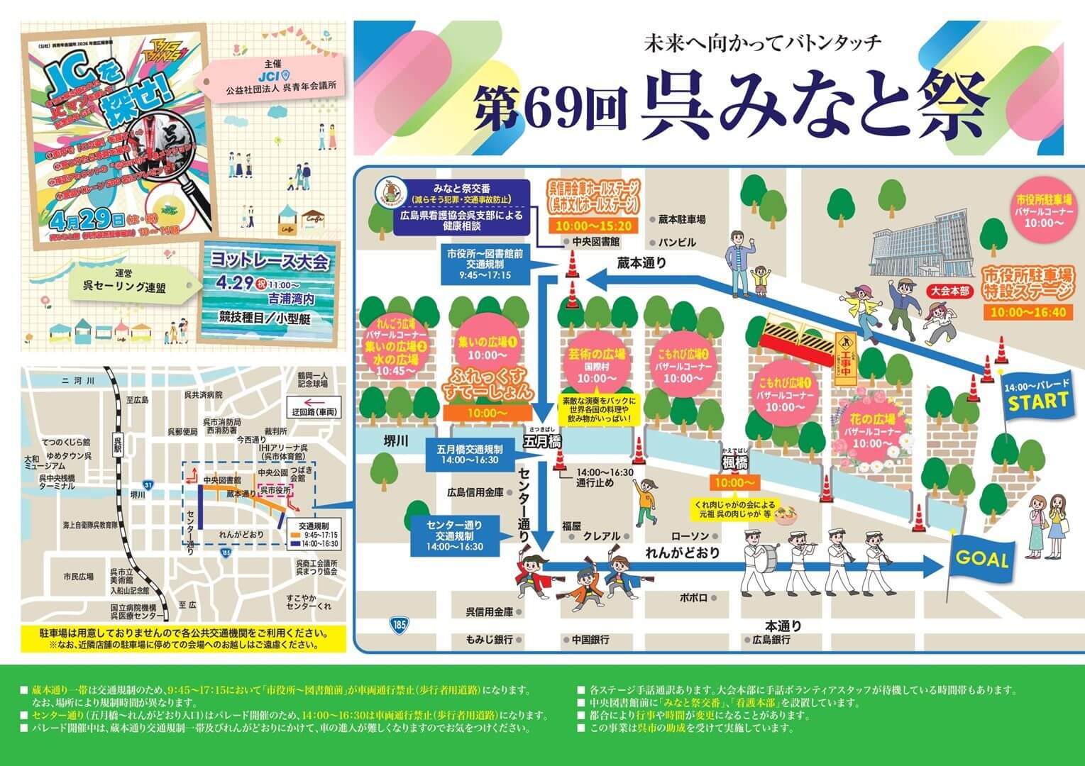 第69回呉みなと祭