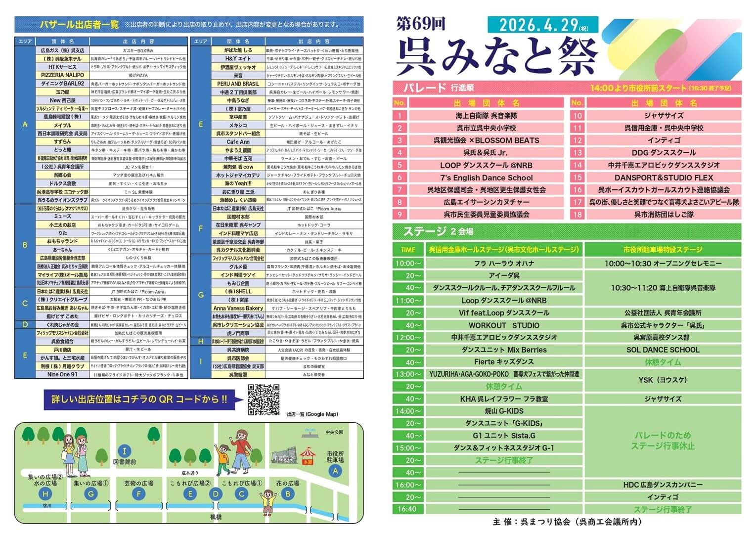 第69回呉みなと祭