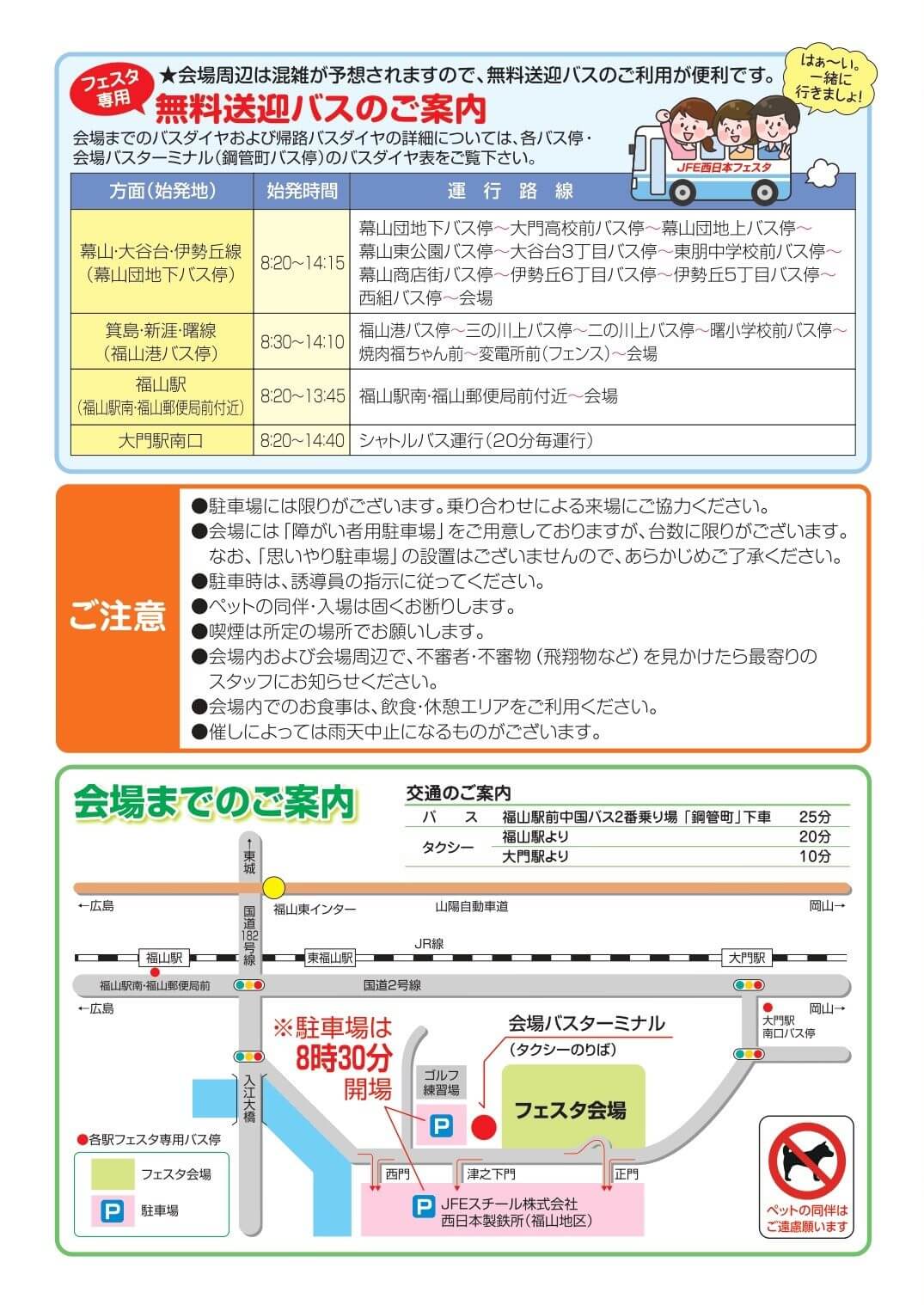 2026 JFE西日本フェスタ in ふくやま
