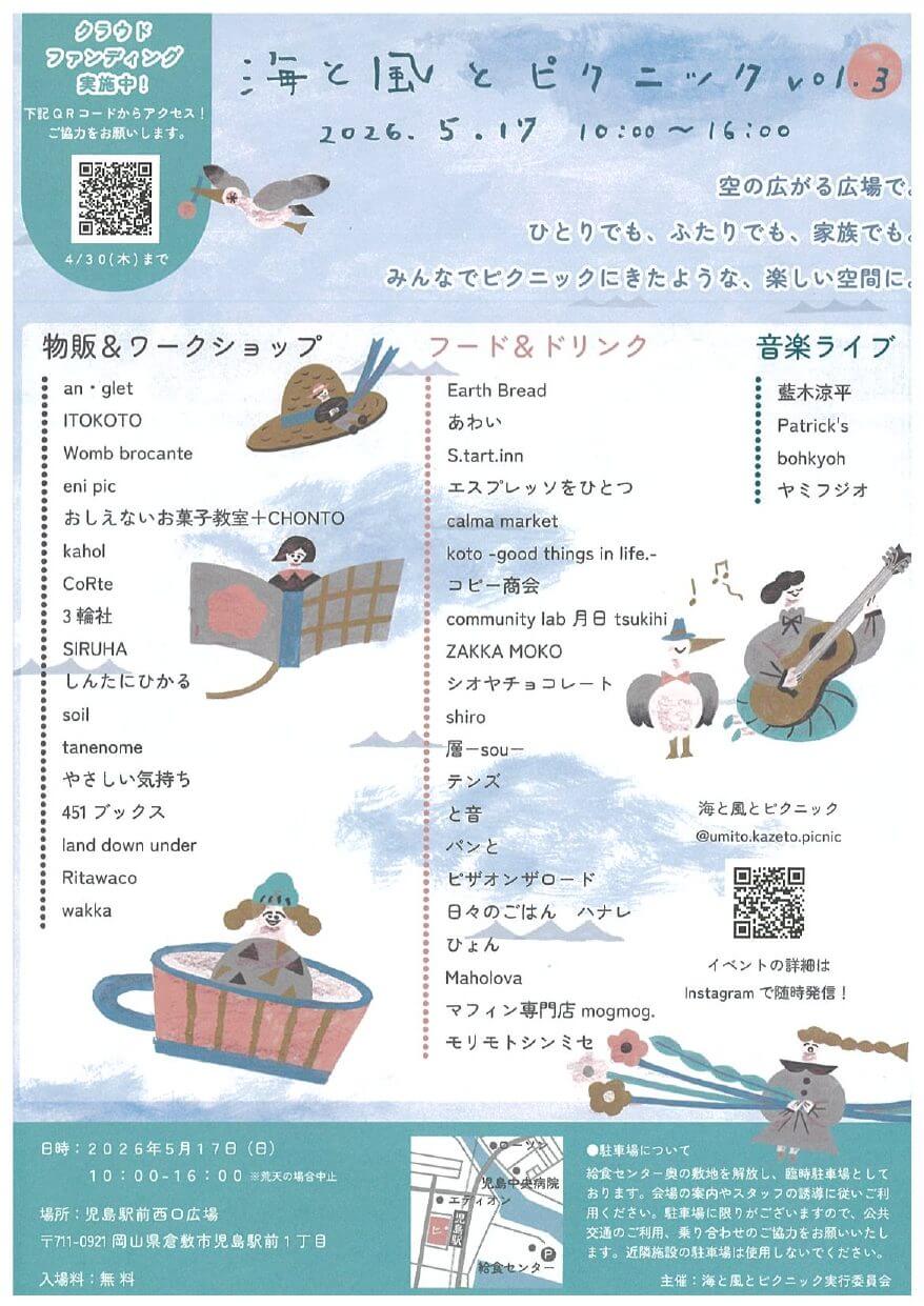 海と風とピクニックvol.3