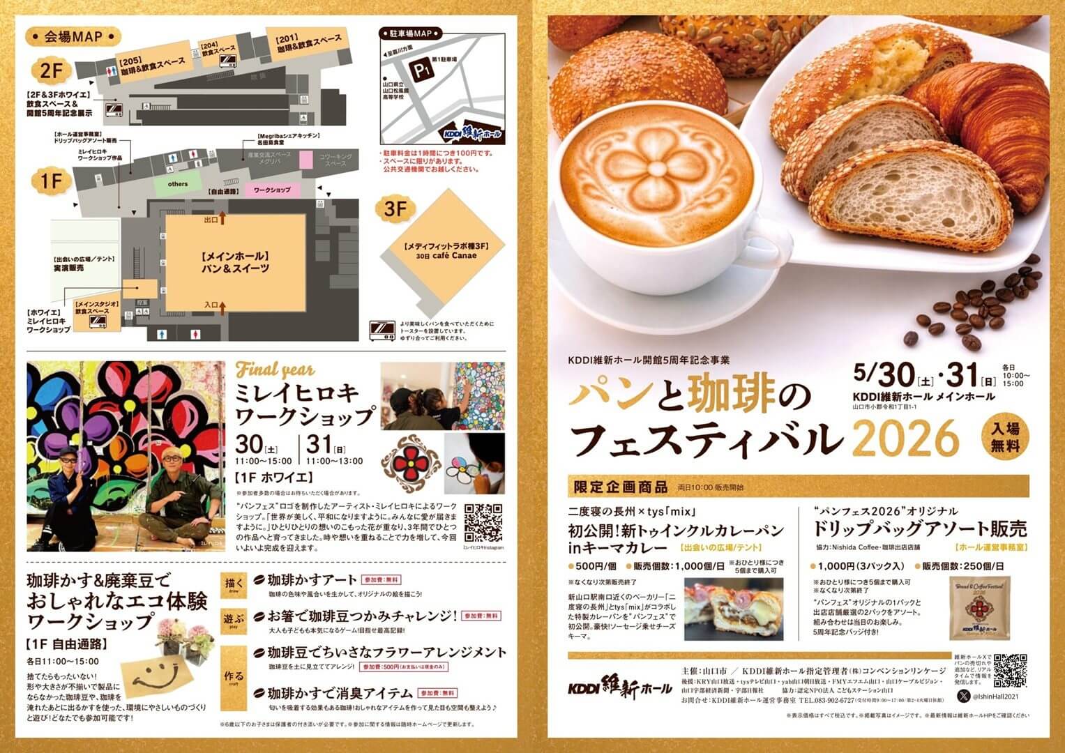 パンと珈琲のフェスティバル 2026