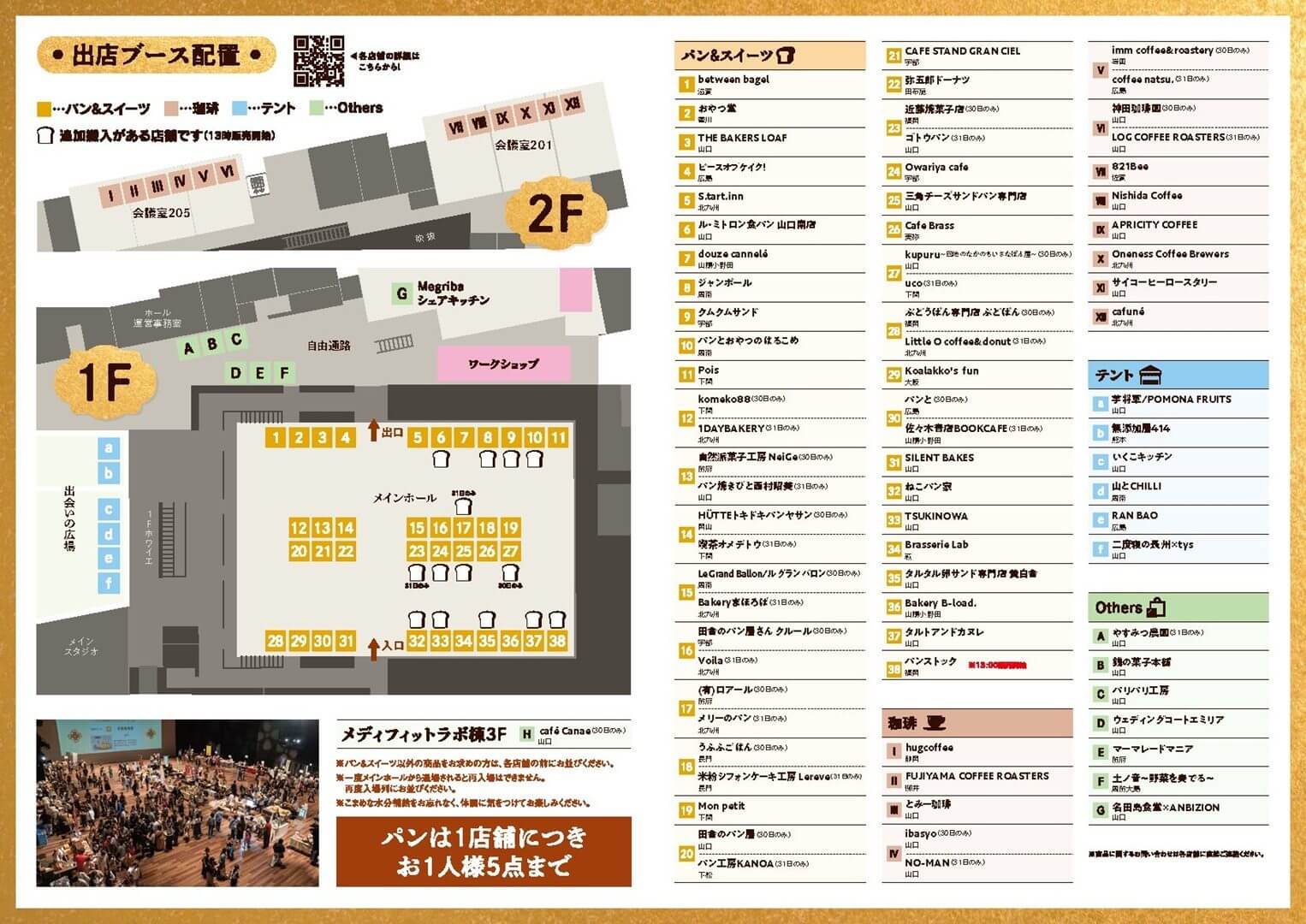 パンと珈琲のフェスティバル 2026