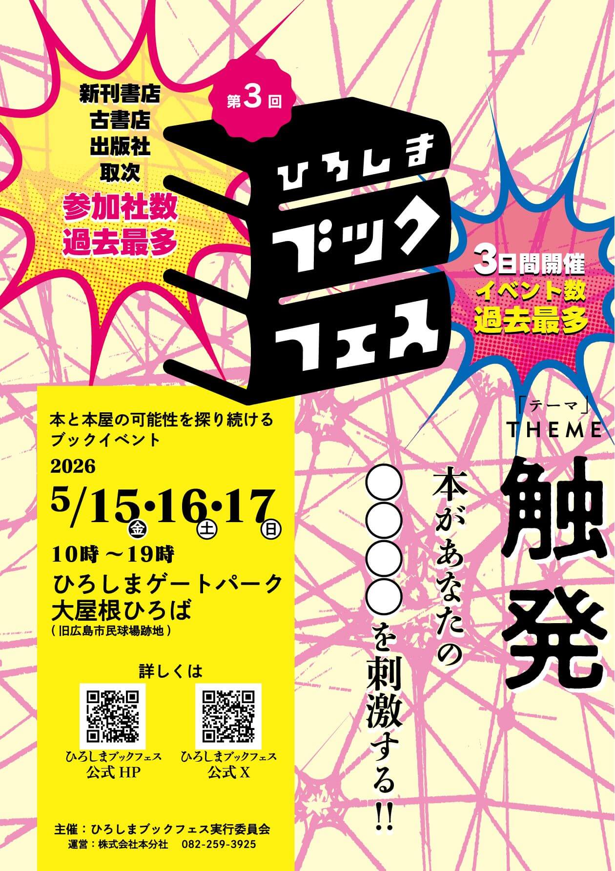 第3回ひろしまブックフェス チラシ