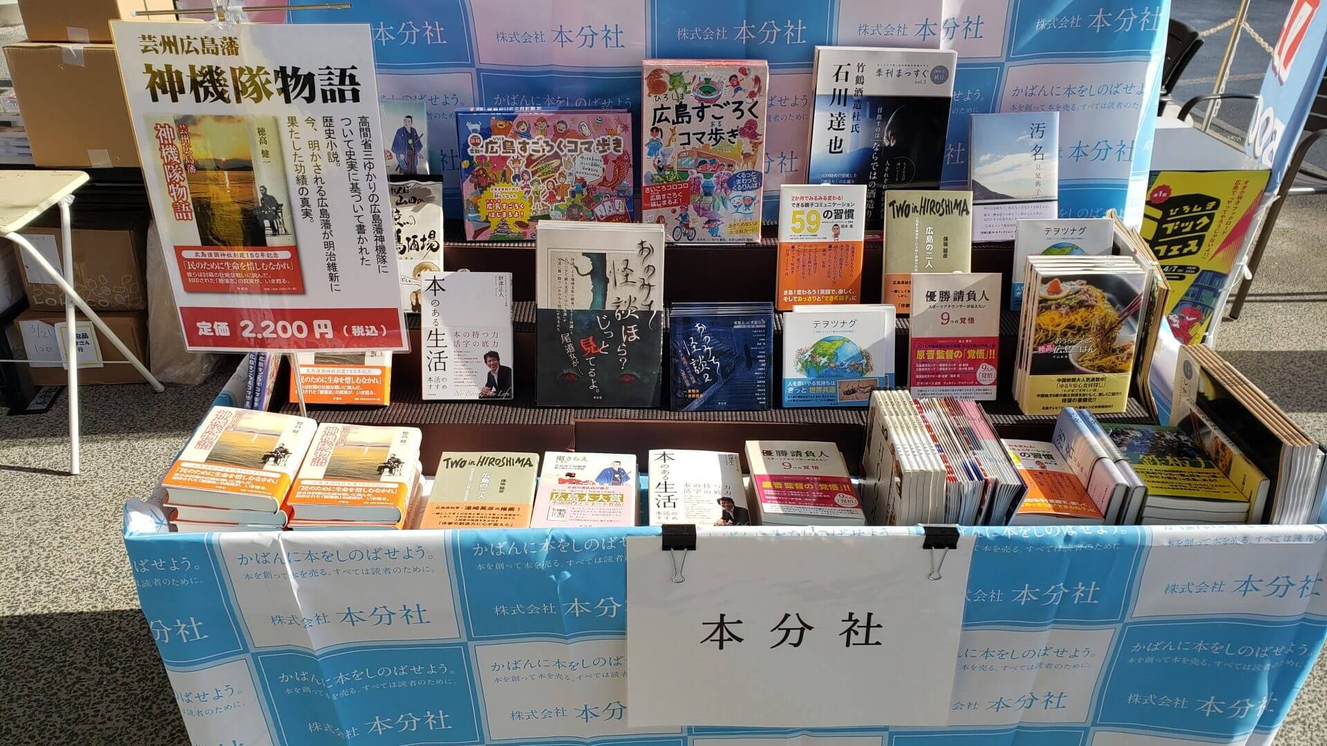 ひろしまブックフェス 過去開催時の様子