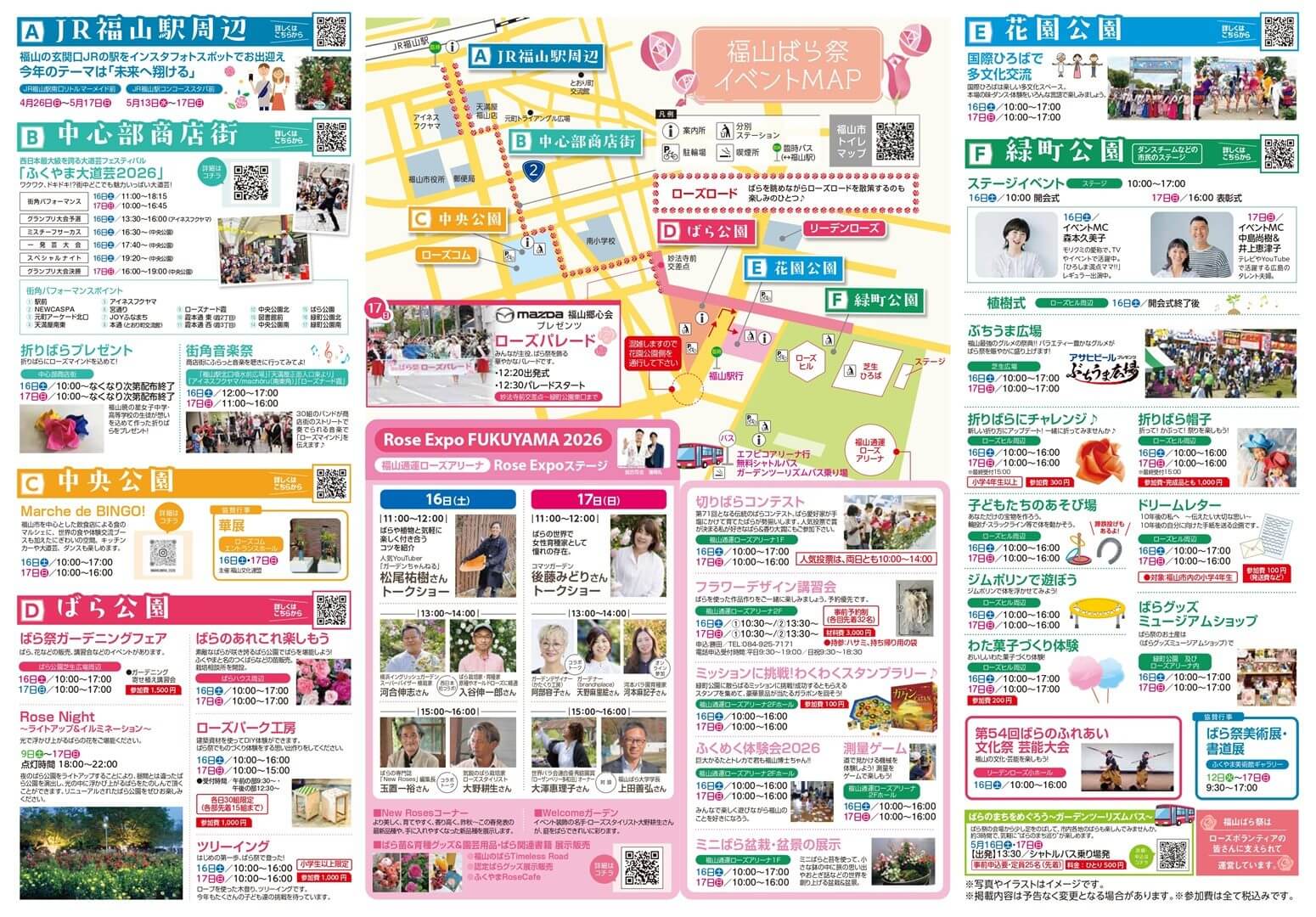 福山ばら祭