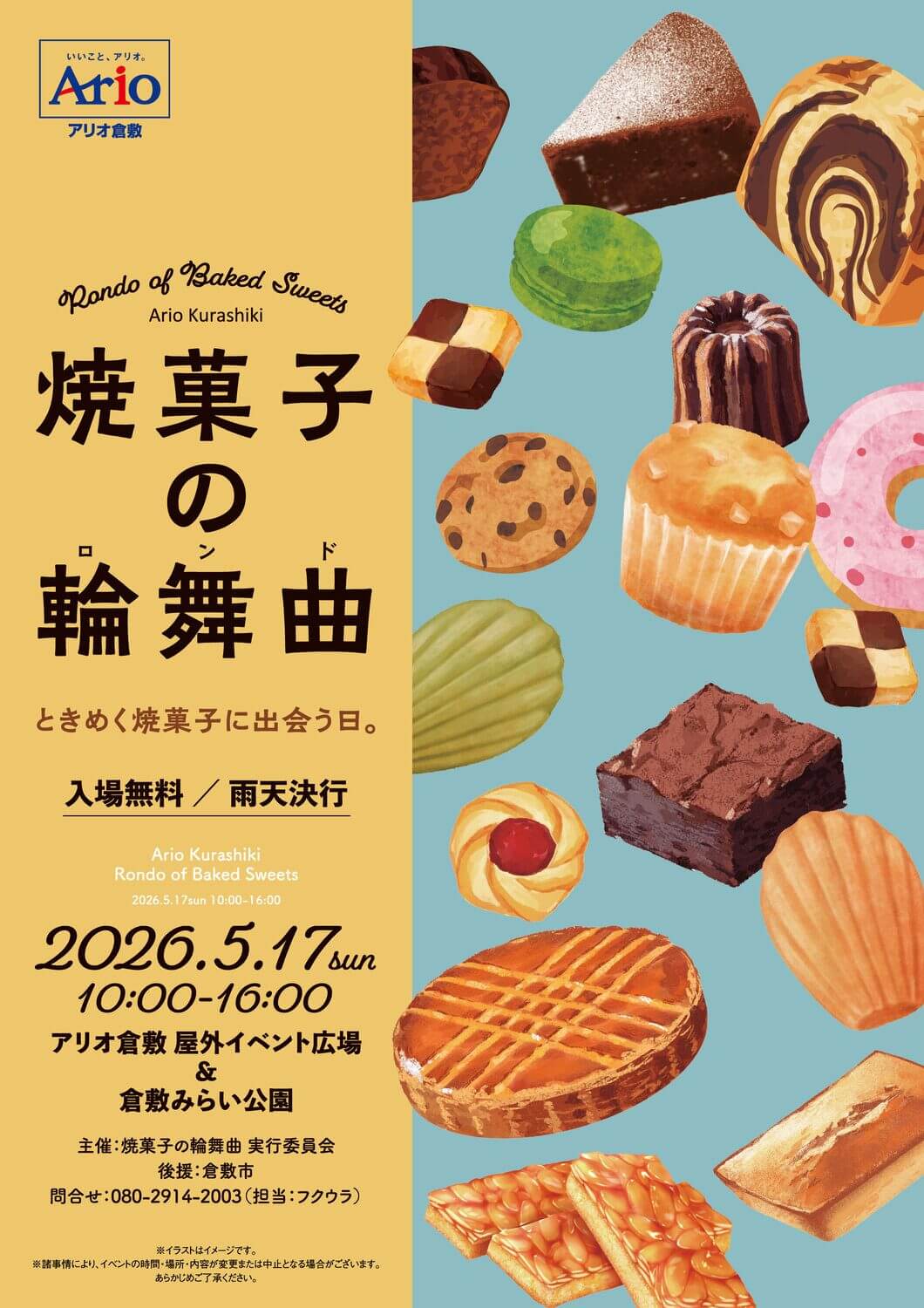 焼菓子の輪舞曲