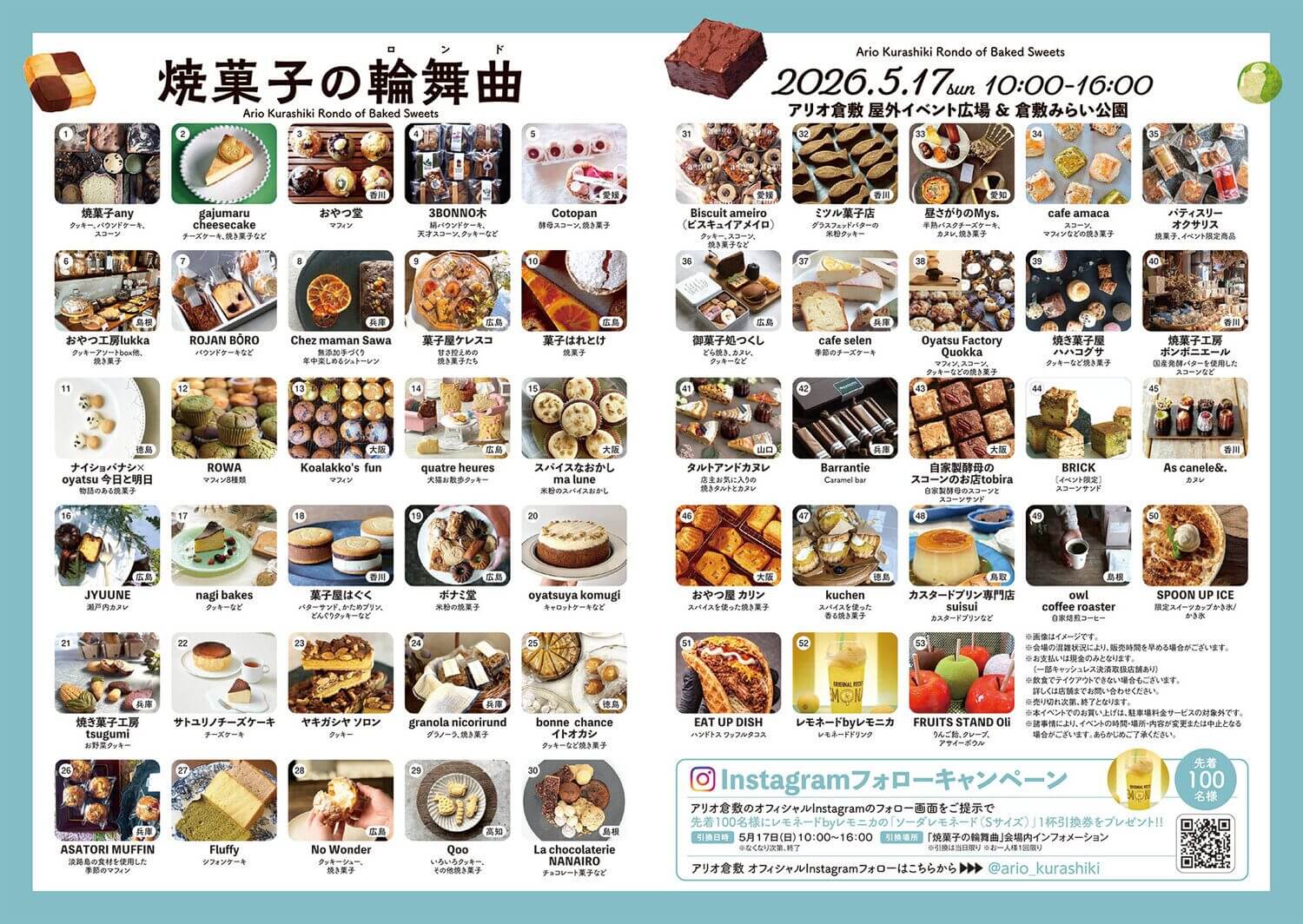 焼菓子の輪舞曲