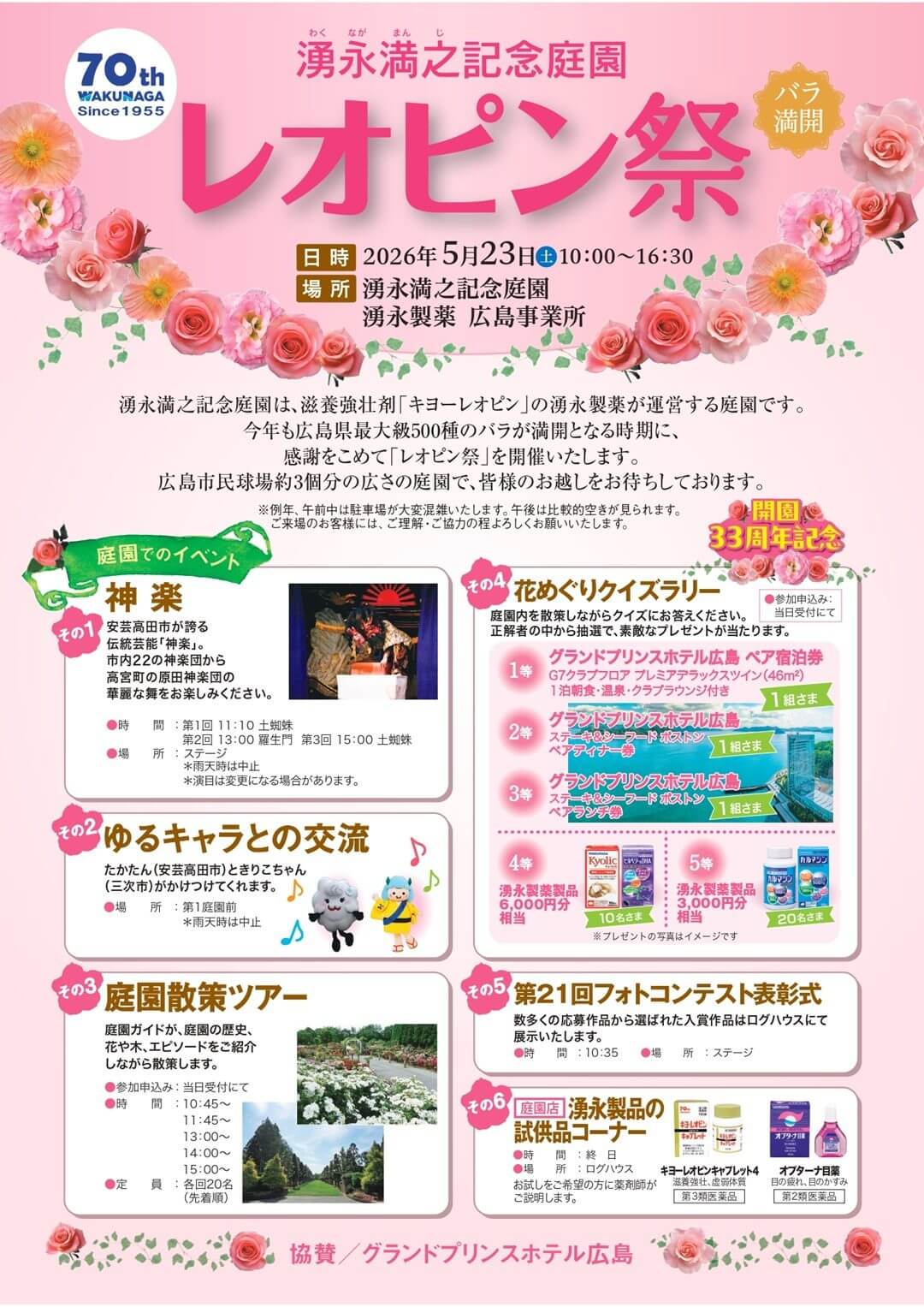 レオピン祭