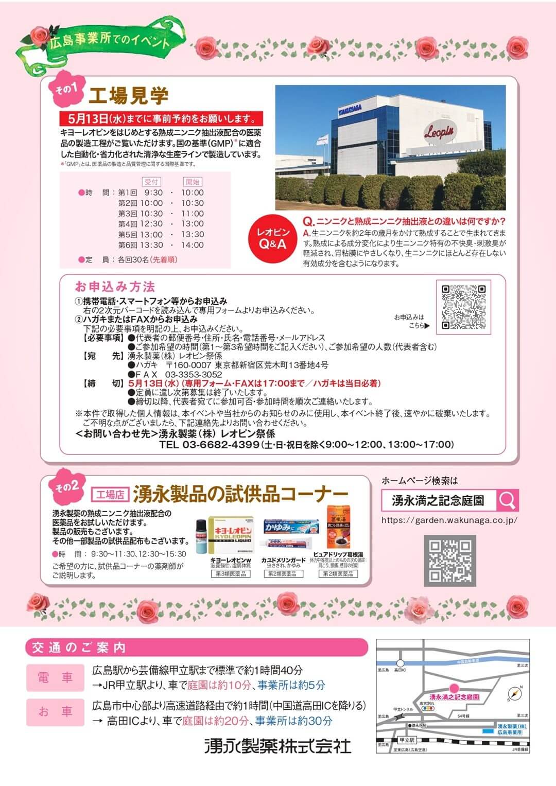 レオピン祭