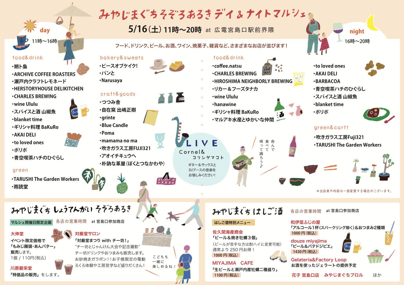 みやじまぐちそぞろあるき　出店者情報