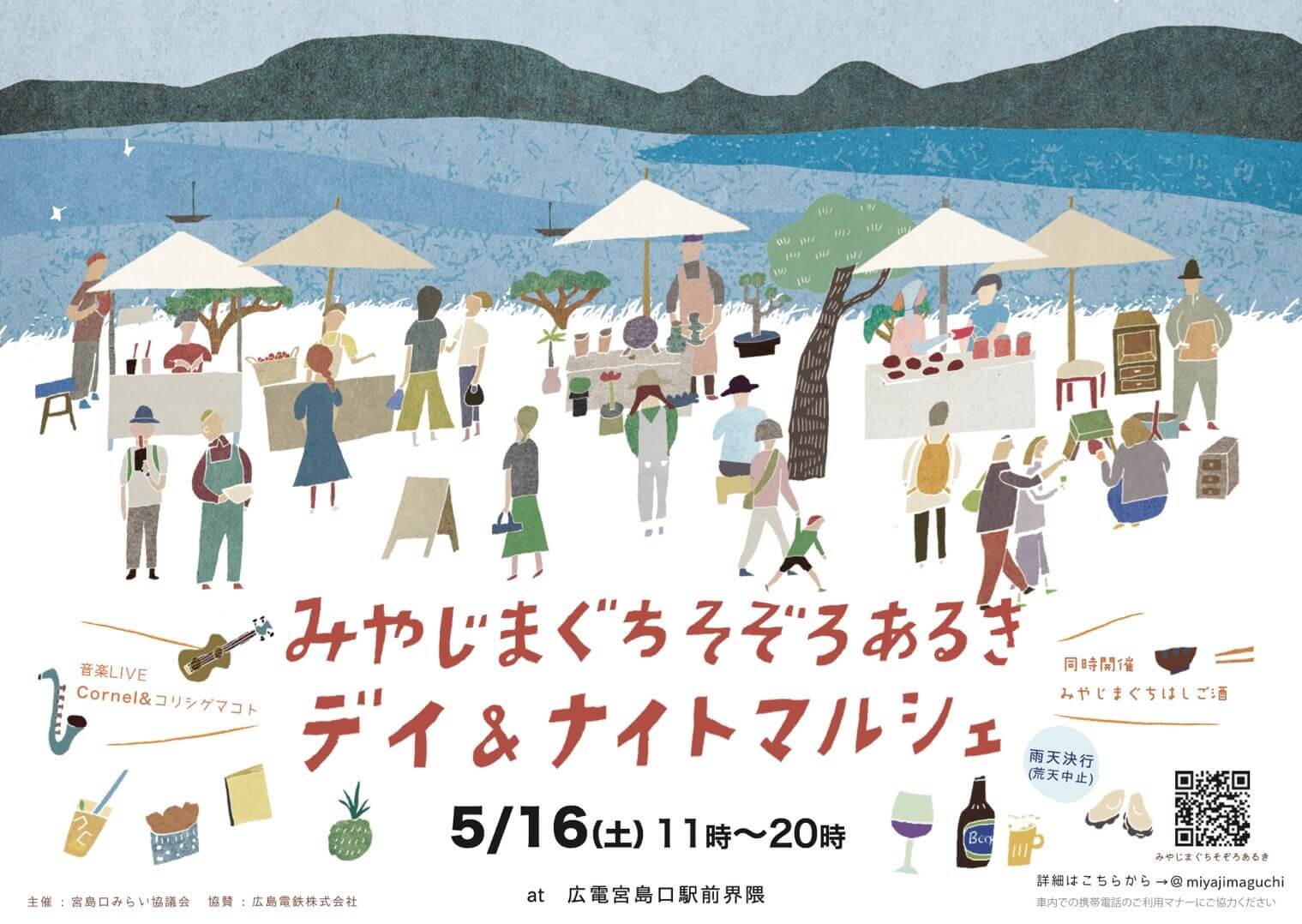 みやじまぐちそぞろあるきデイ＆ナイトマルシェ　メインビジュアル